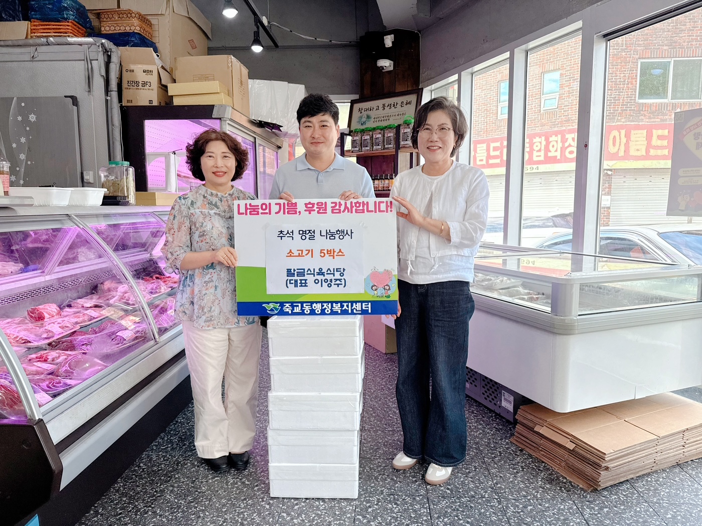 죽교동, 추석 맞아 따뜻한 나눔 이어져