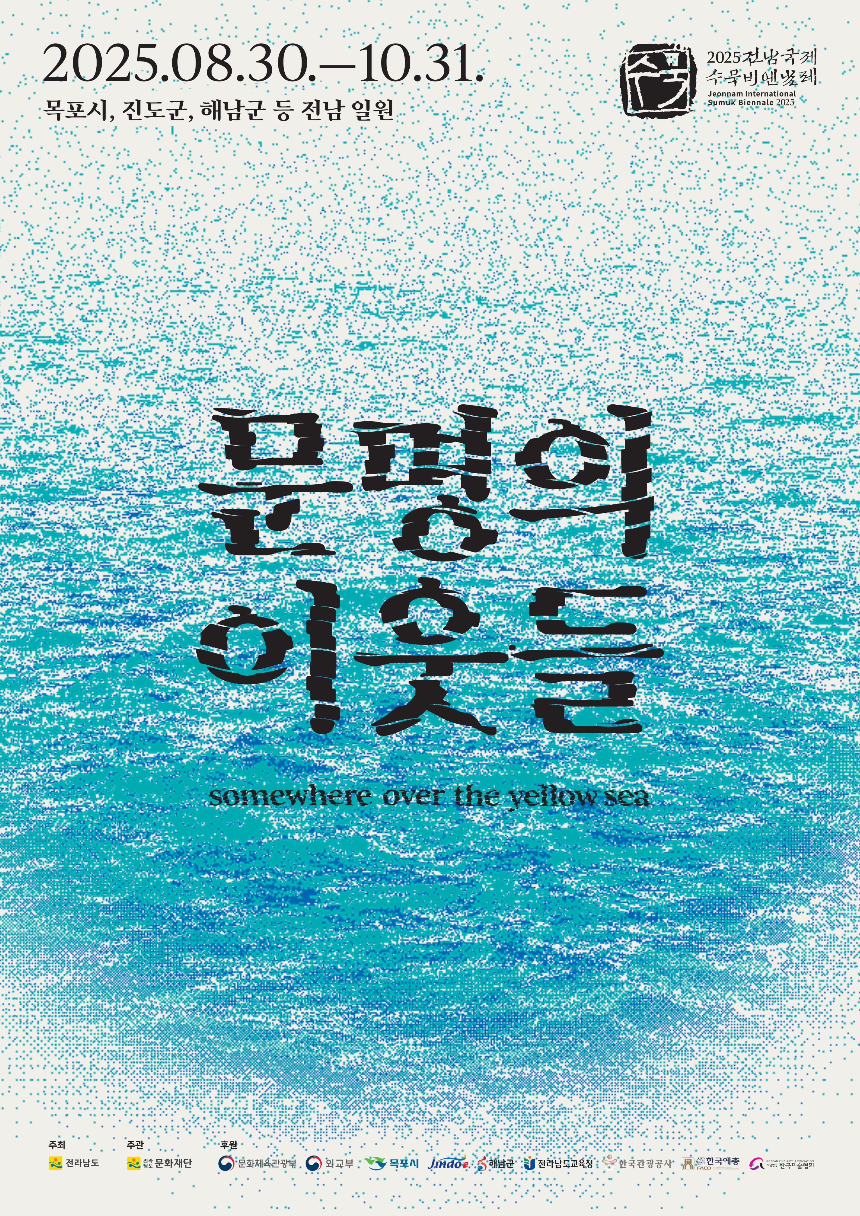 목포, 가을의 예술·항구·미식으로 세계를 맞이하다