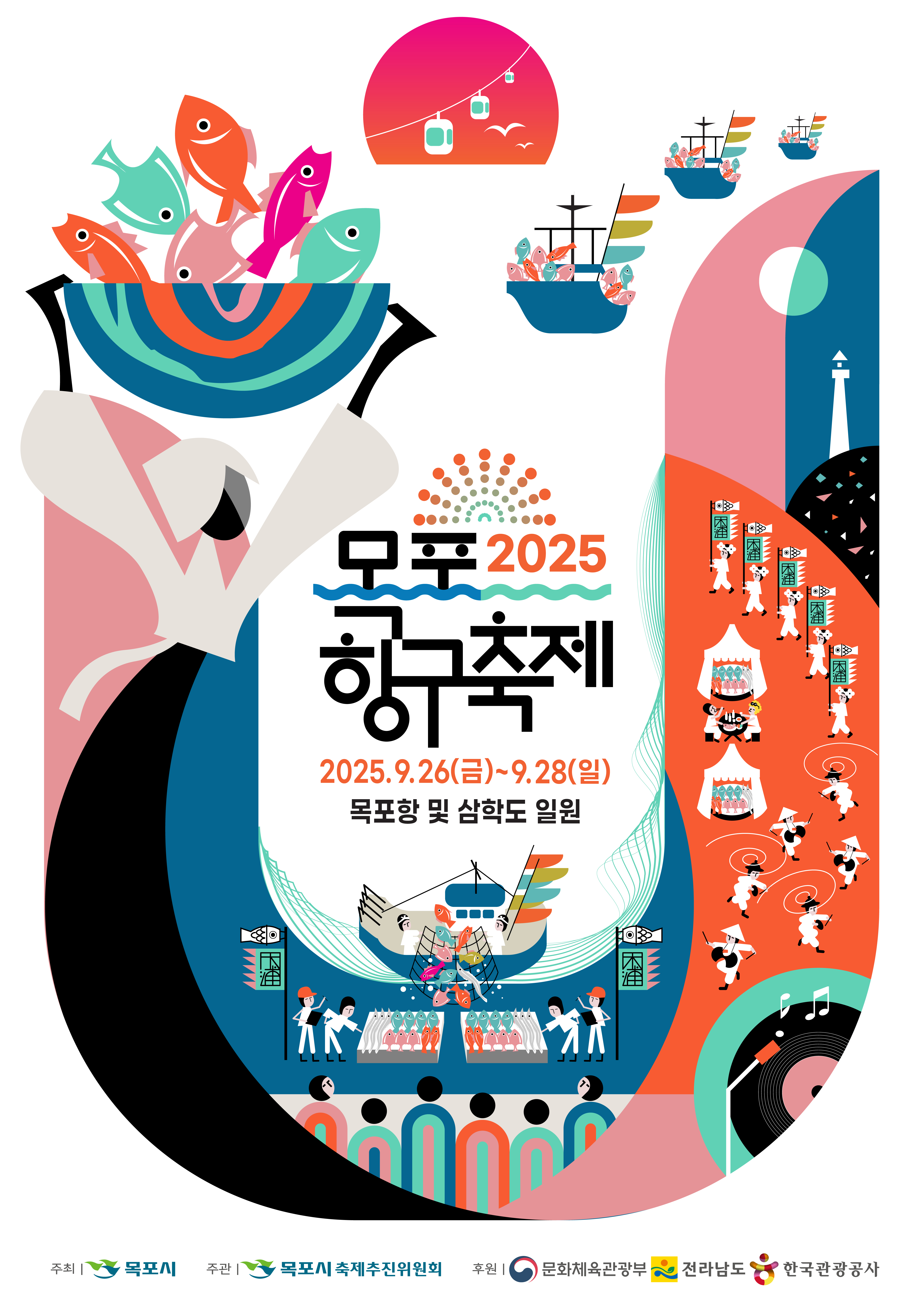 목포, 가을의 예술·항구·미식으로 세계를 맞이하다