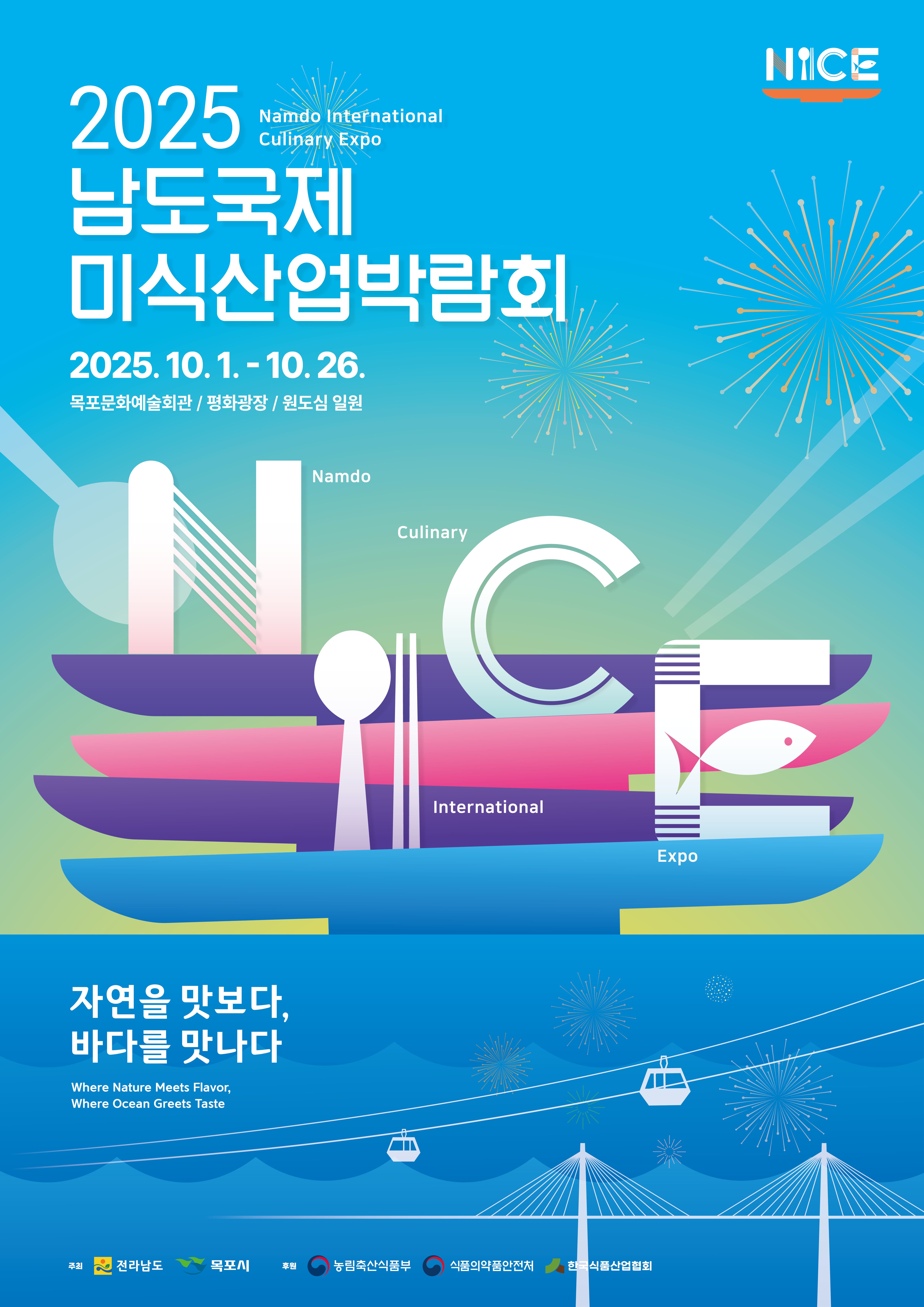 목포, 가을의 예술·항구·미식으로 세계를 맞이하다
