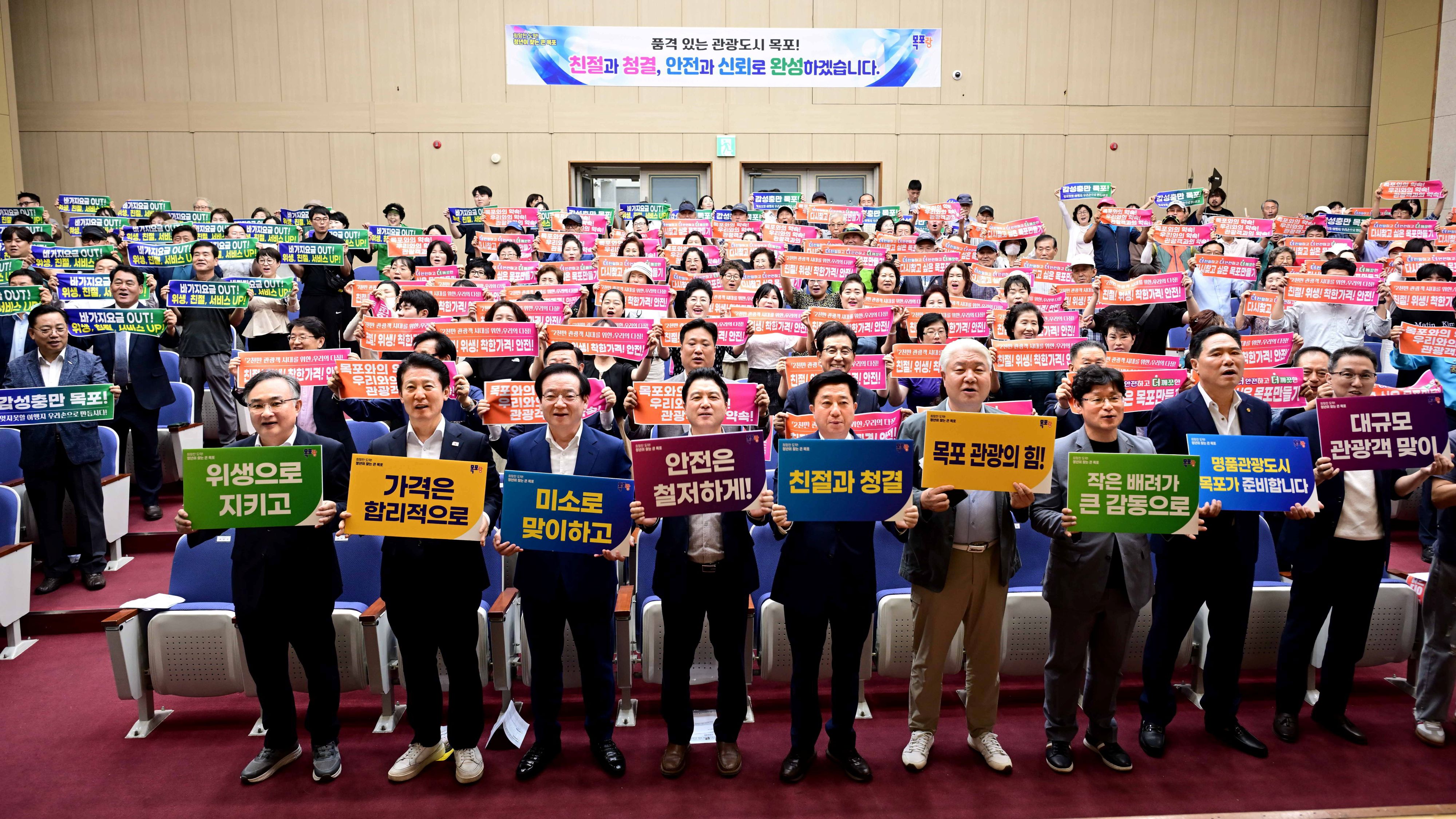 “친절·위생·안전·착한가격” 목포시, 관광수용태세 결의