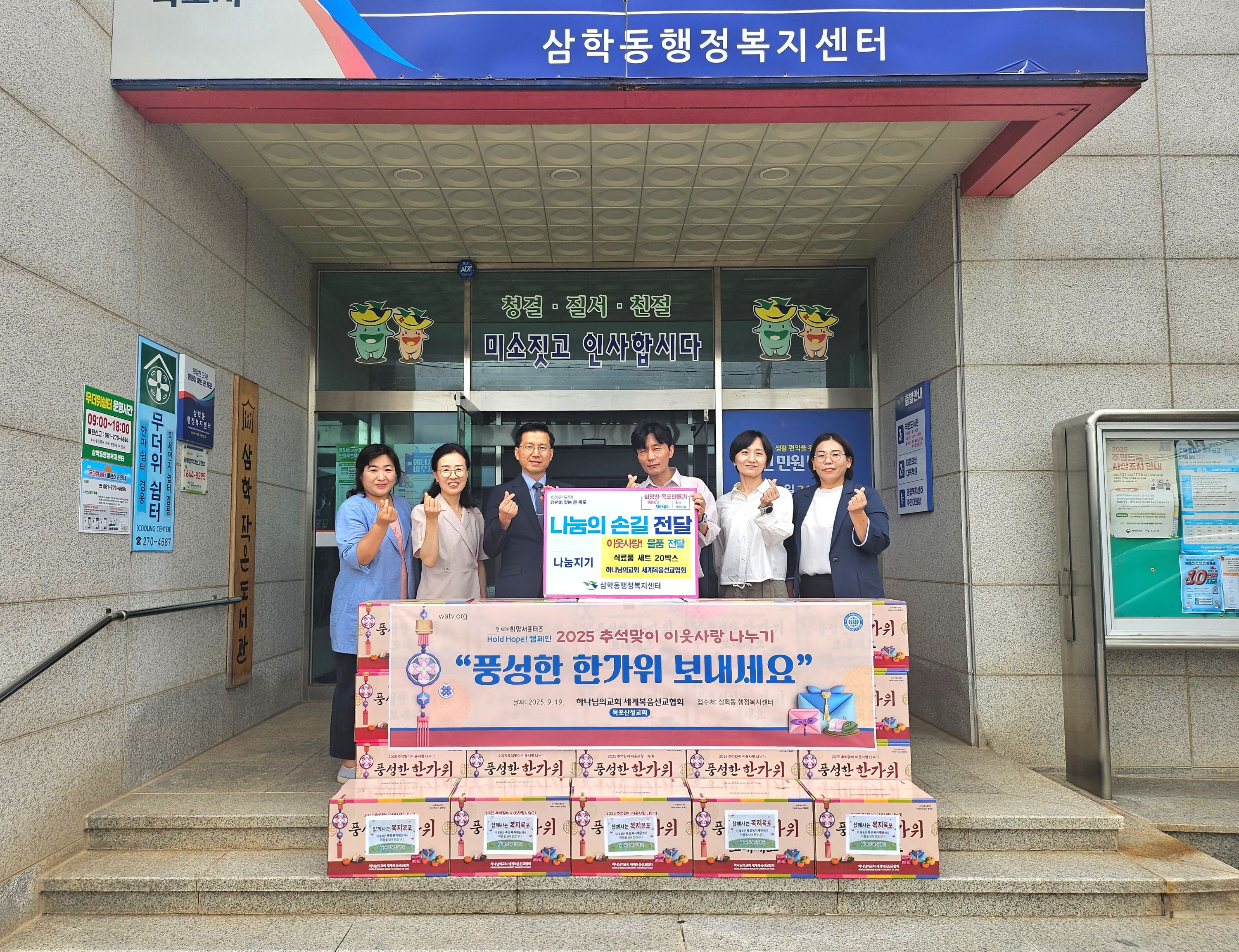 삼학동, 추석맞이 사랑의 식료품 꾸러미 전달 받아