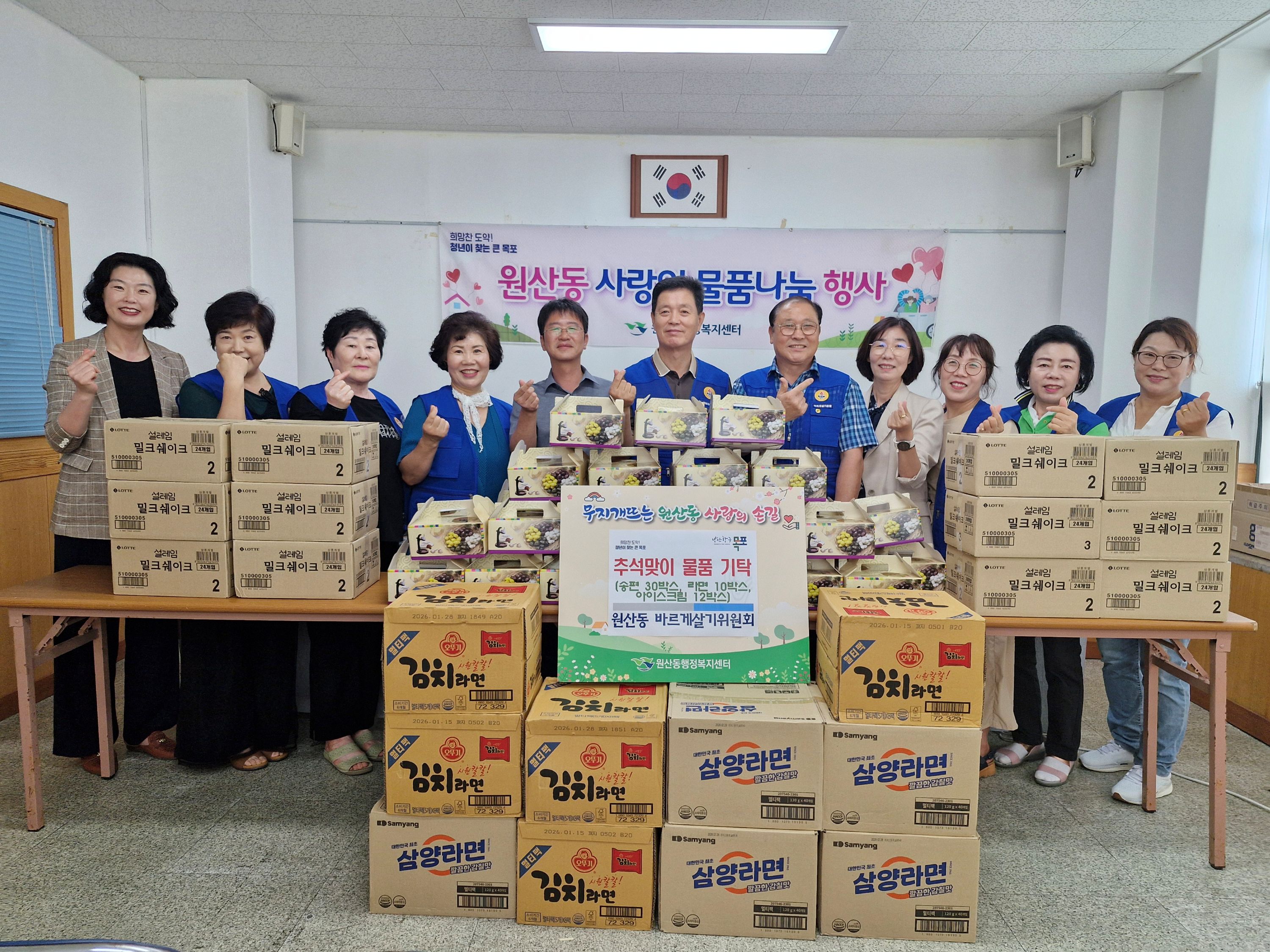 원산동 바르게살기위원회, 추석맞이 송편 나눔 행사 개최