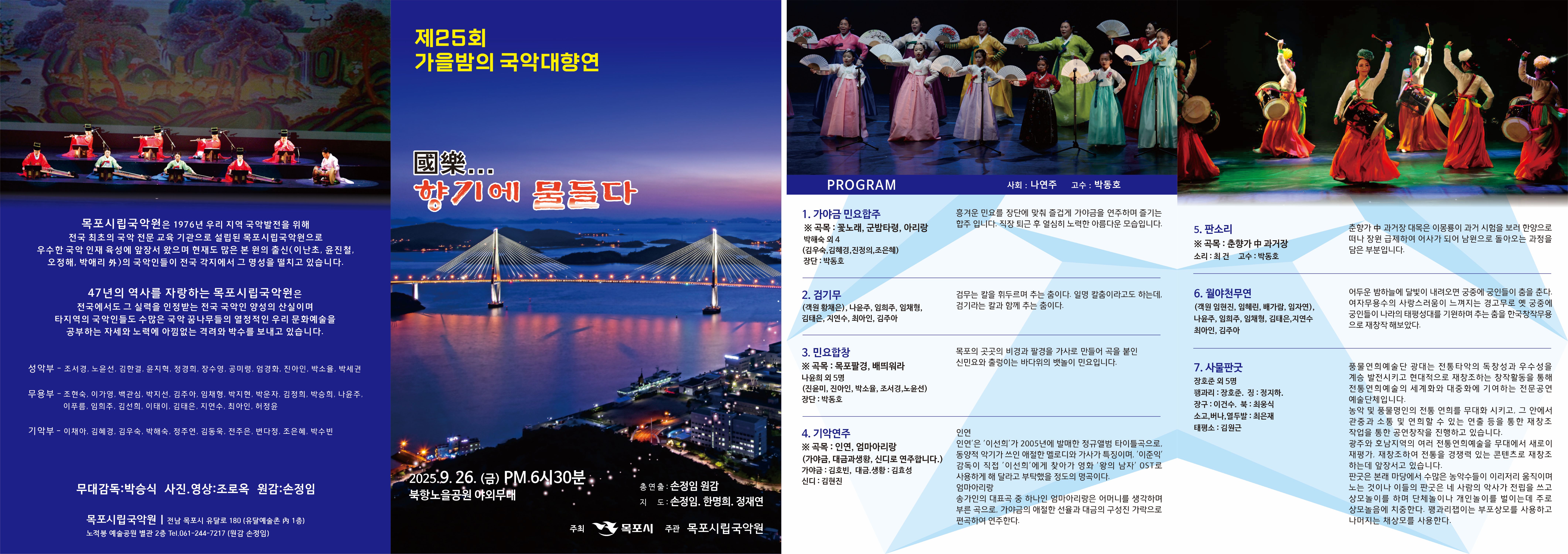 목포시립국악원, 가을밤의 국악대향연 개최