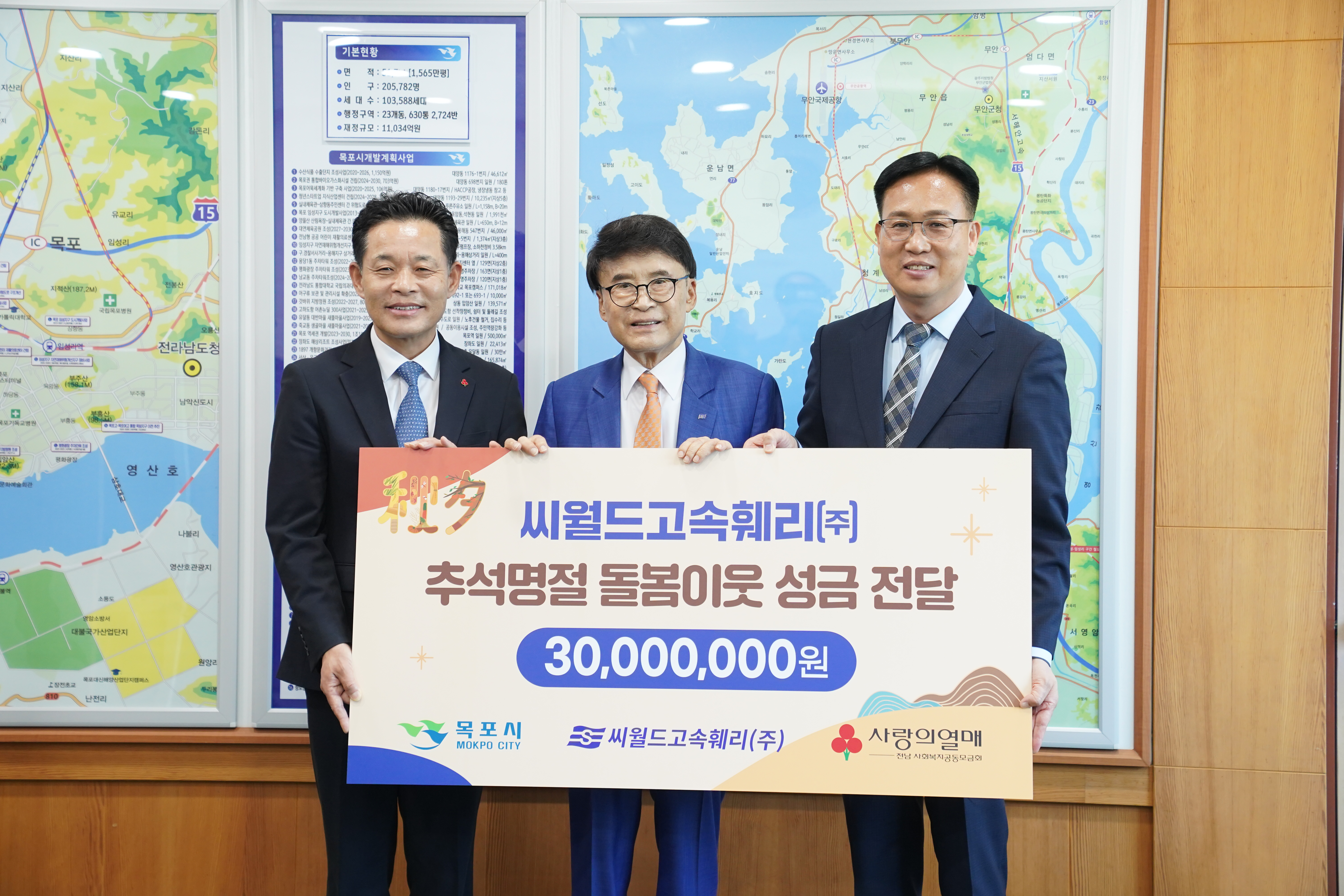 씨월드고속훼리(주), 추석 맞아 목포시에 성금 3천만 원 기탁
