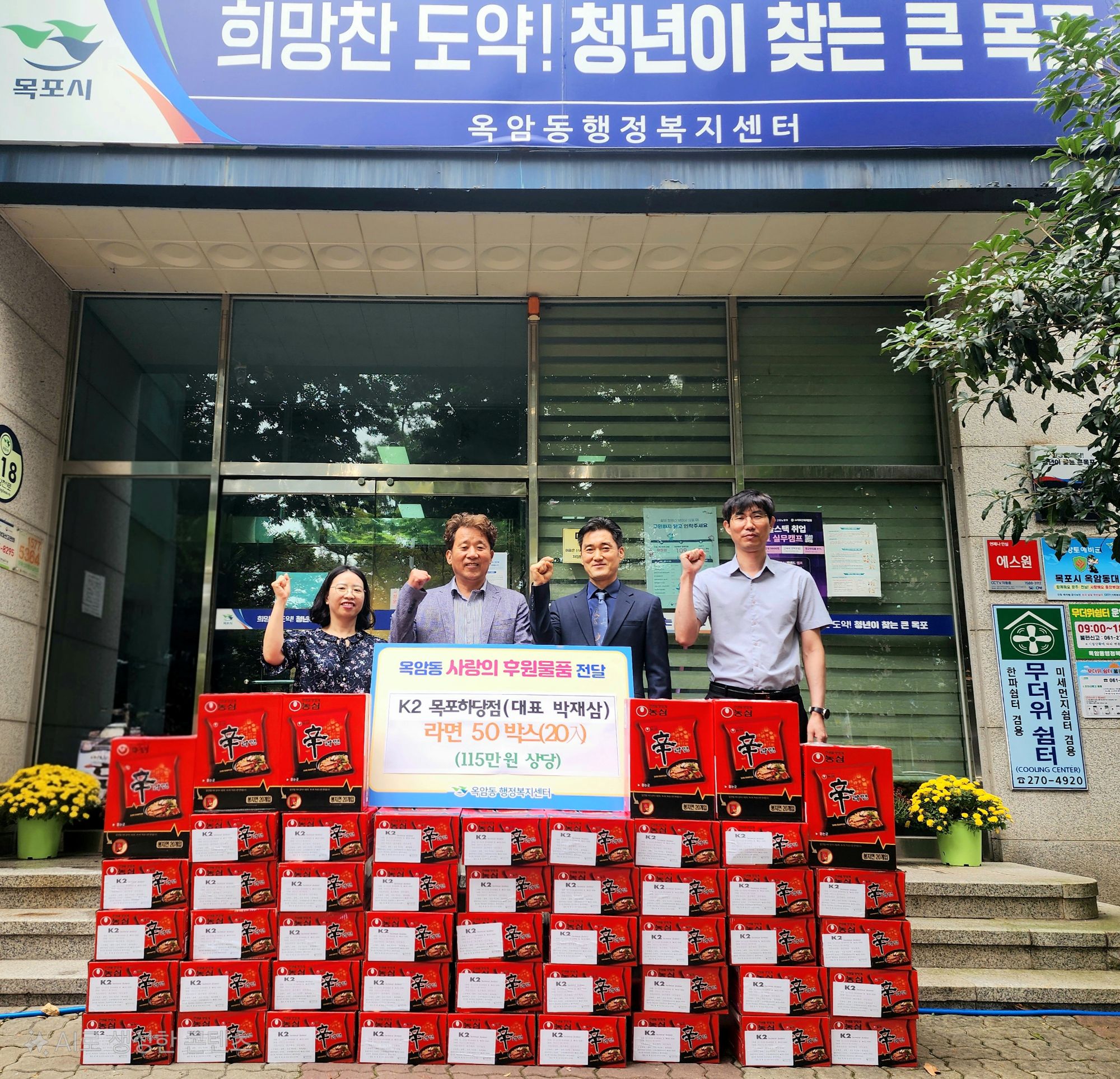 K2 목포하당점, 추석 명절 맞아 옥암동에 라면 전달