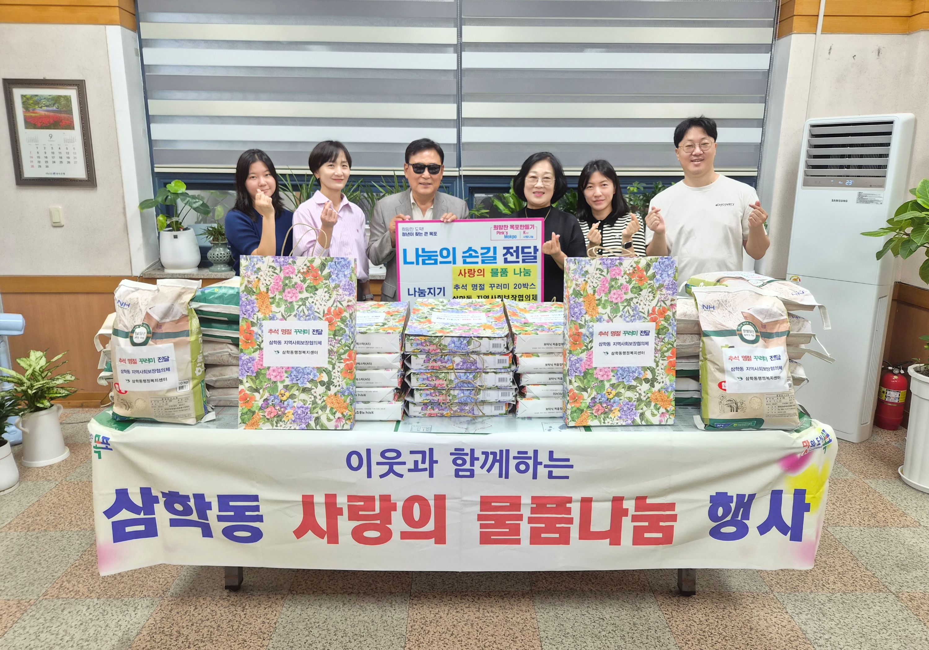 삼학동 지역사회보장협의체, 추석 명절 꾸러미 전달