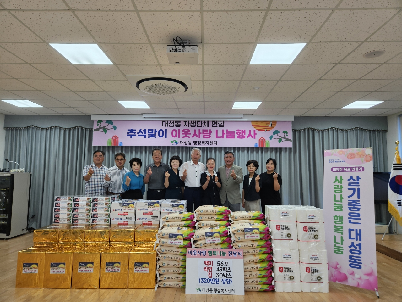 대성동 자생단체연합, 추석 명절 맞이 나눔 실천