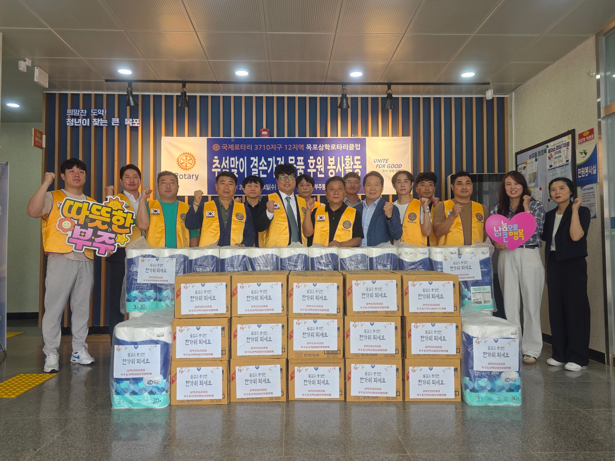 목포삼학로타리클럽, 추석맞아 부주동에 이웃사랑 물품 나눔