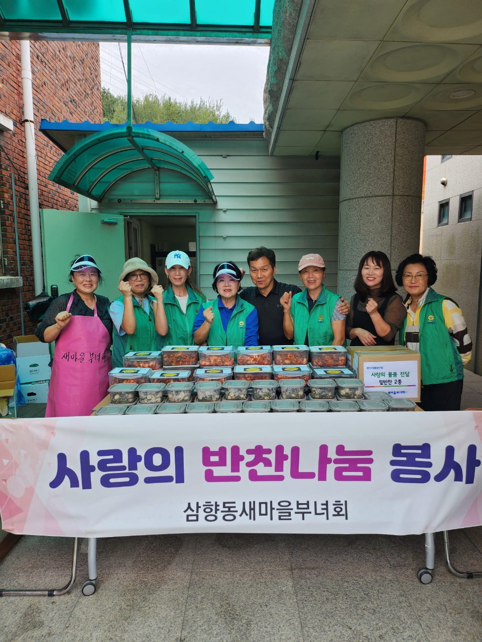 삼향동 새마을부녀회, 추석맞이 ‘사랑의 반찬 나눔’ 행사 진행
