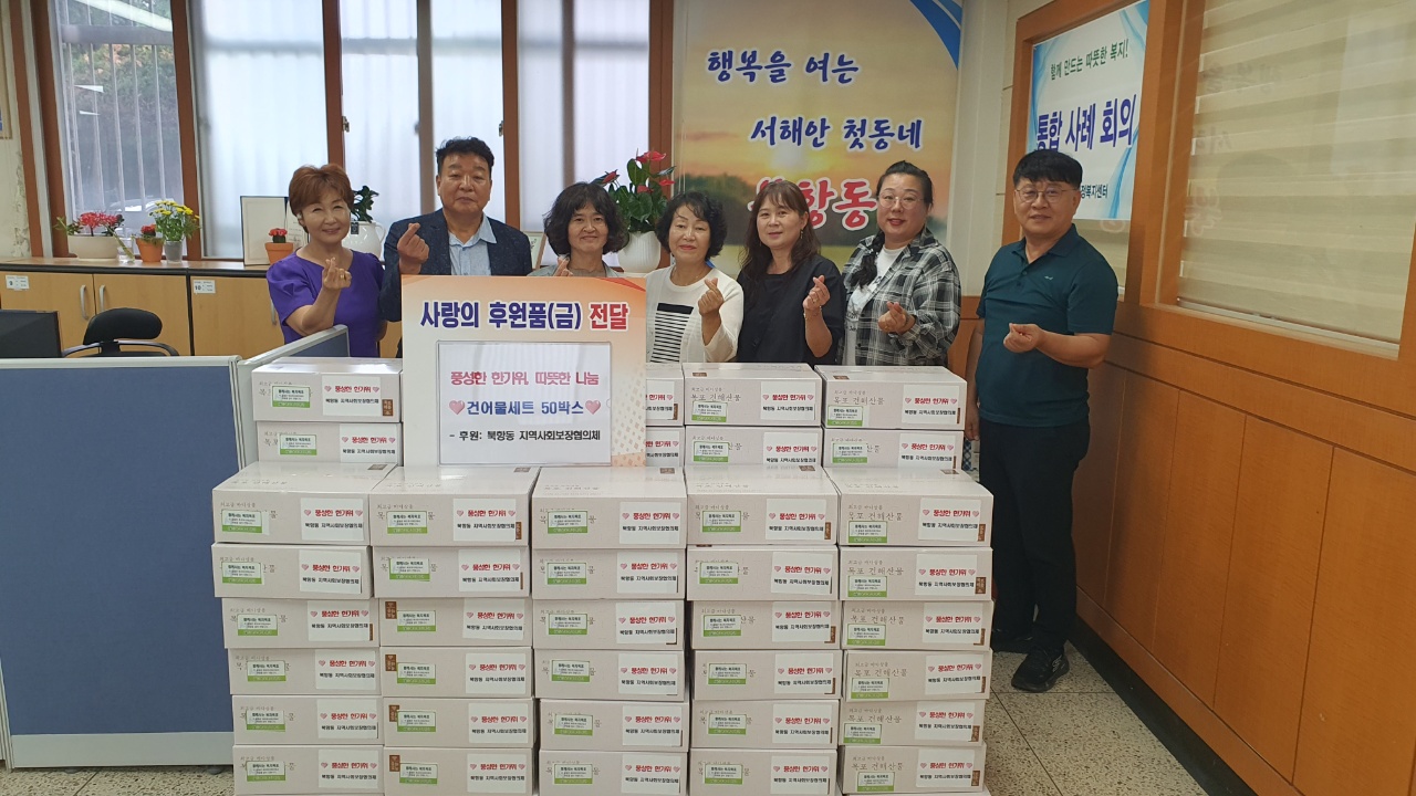 북항동 지역사회보장협의체, 사랑 가득한 추석 나눔 실천