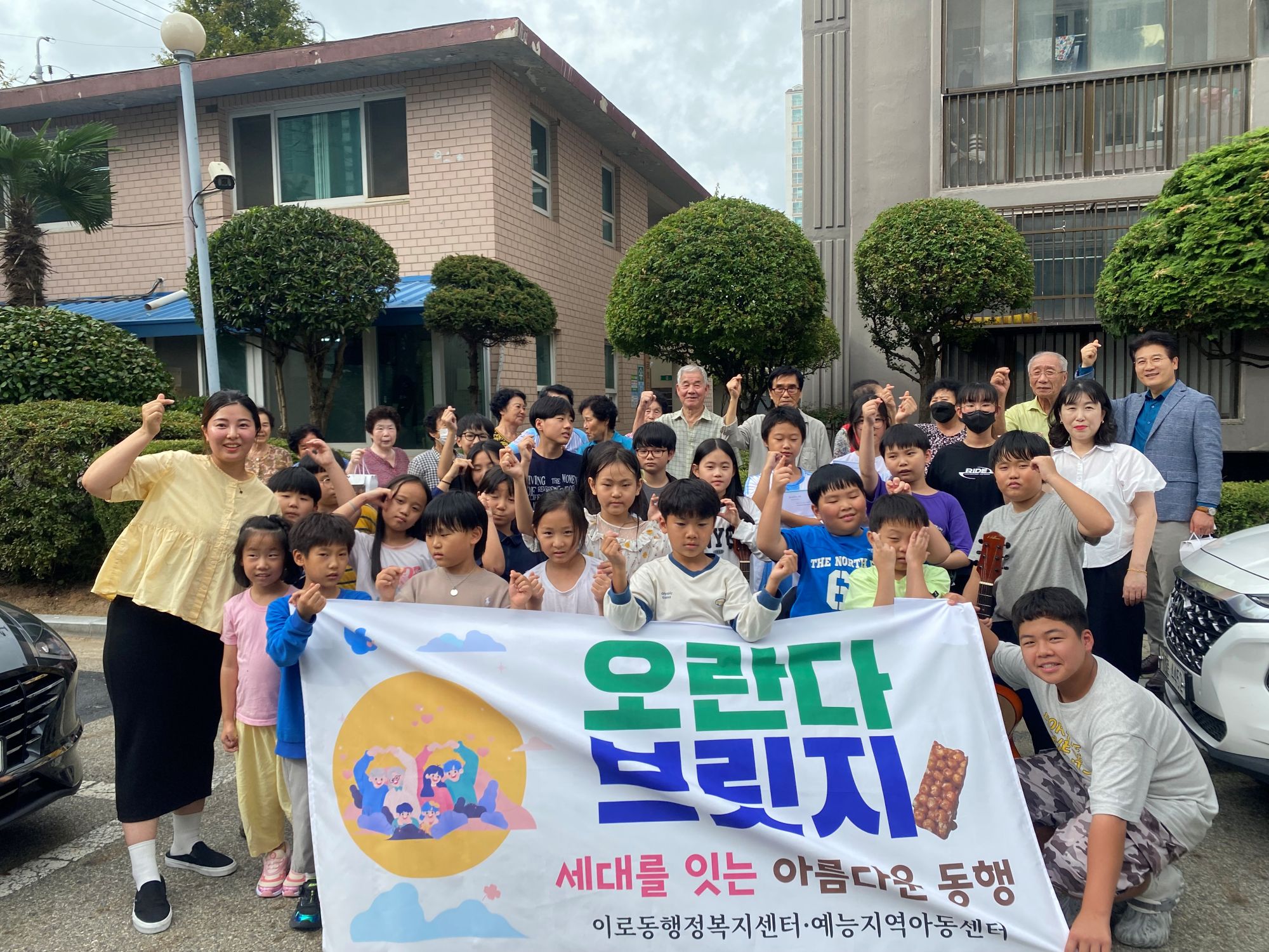 이로동, 추석맞이 세대교감 ‘오란다브릿지’ 성공적 마무리