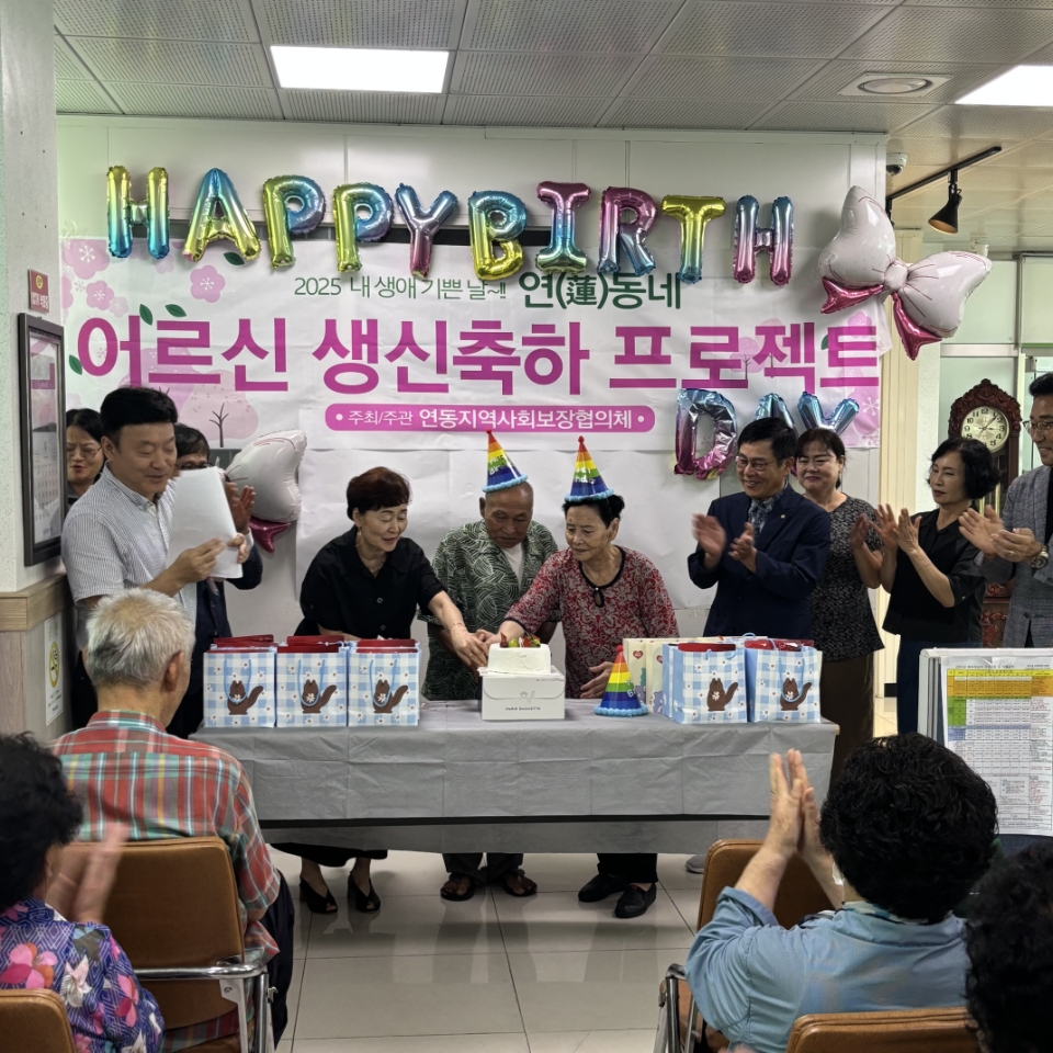 연동 지역사회보장협의체, 어르신 생신축하 프로젝트 추진
