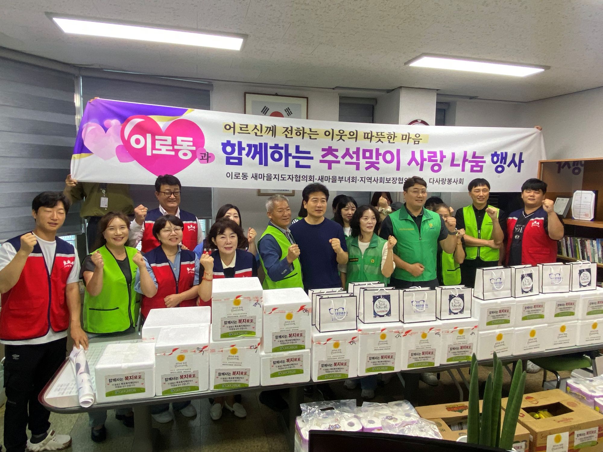 이로동, 경로당에 따뜻한 추석‘정(情) 나눔’