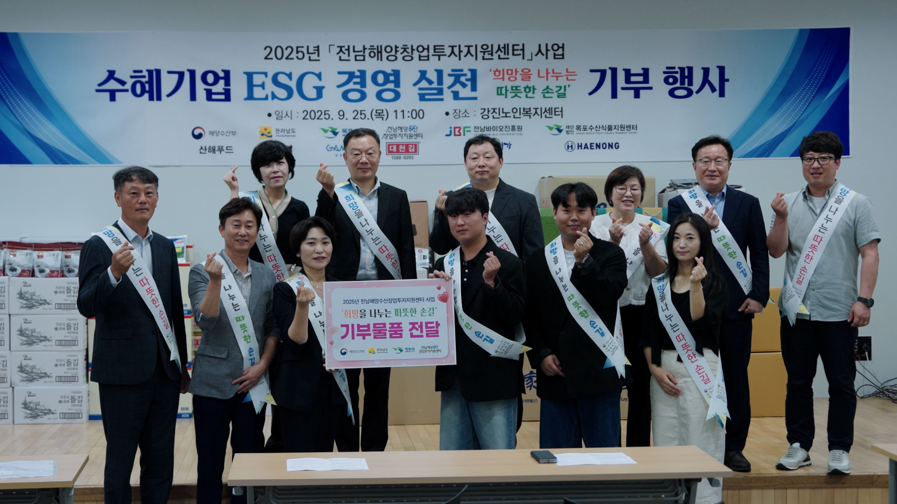 목포수산식품지원센터, 수혜기업과 함께 사랑의 김 기부