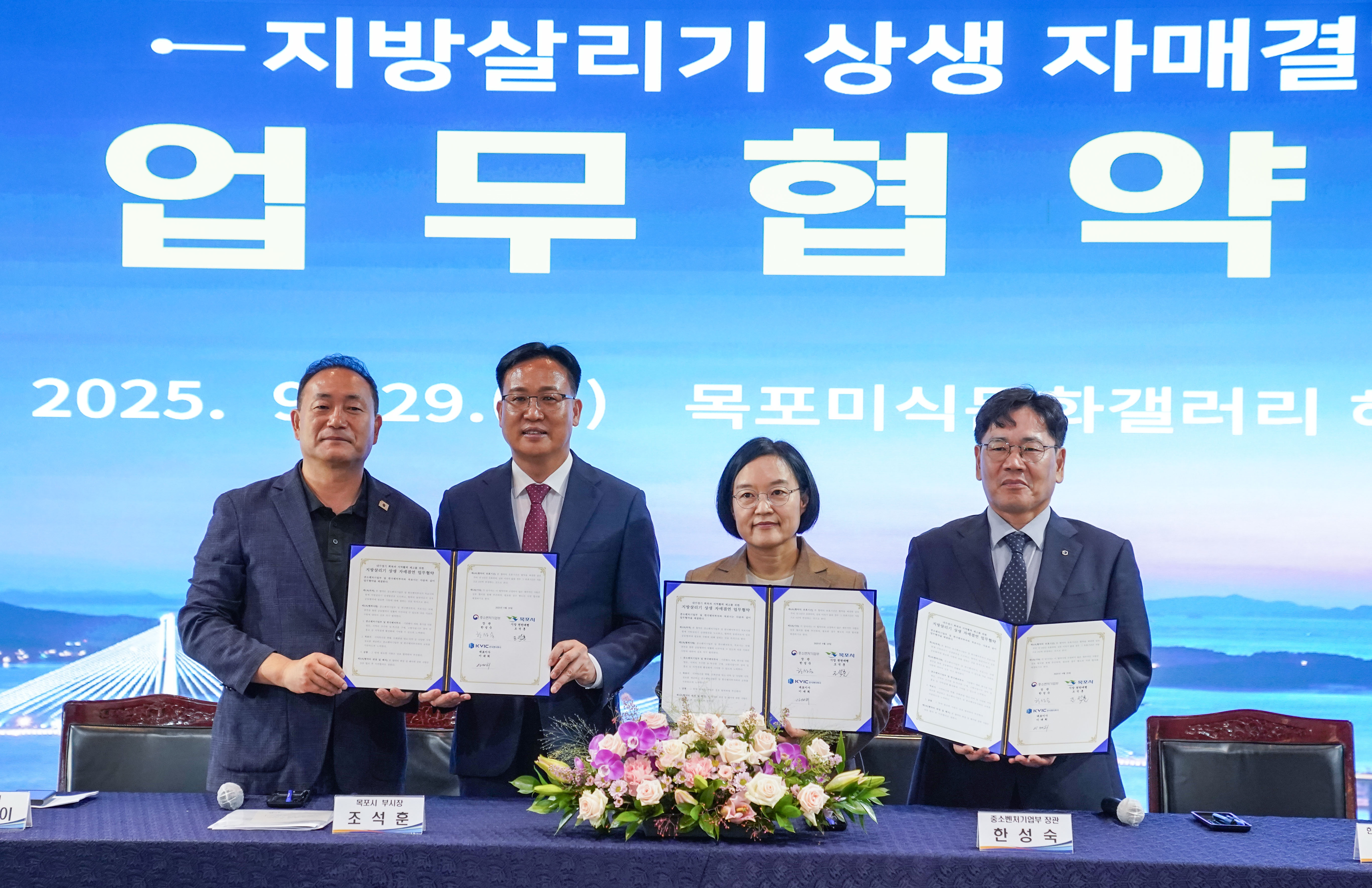목포시-중기부-한국벤처투자, 상생소비 활성화 자매결연 체결