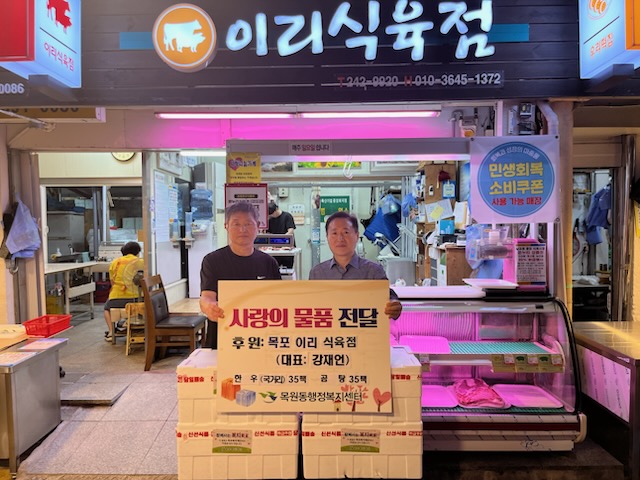 이리식육점, 추석맞이 목원동에 곰탕·한우 국거리 후원