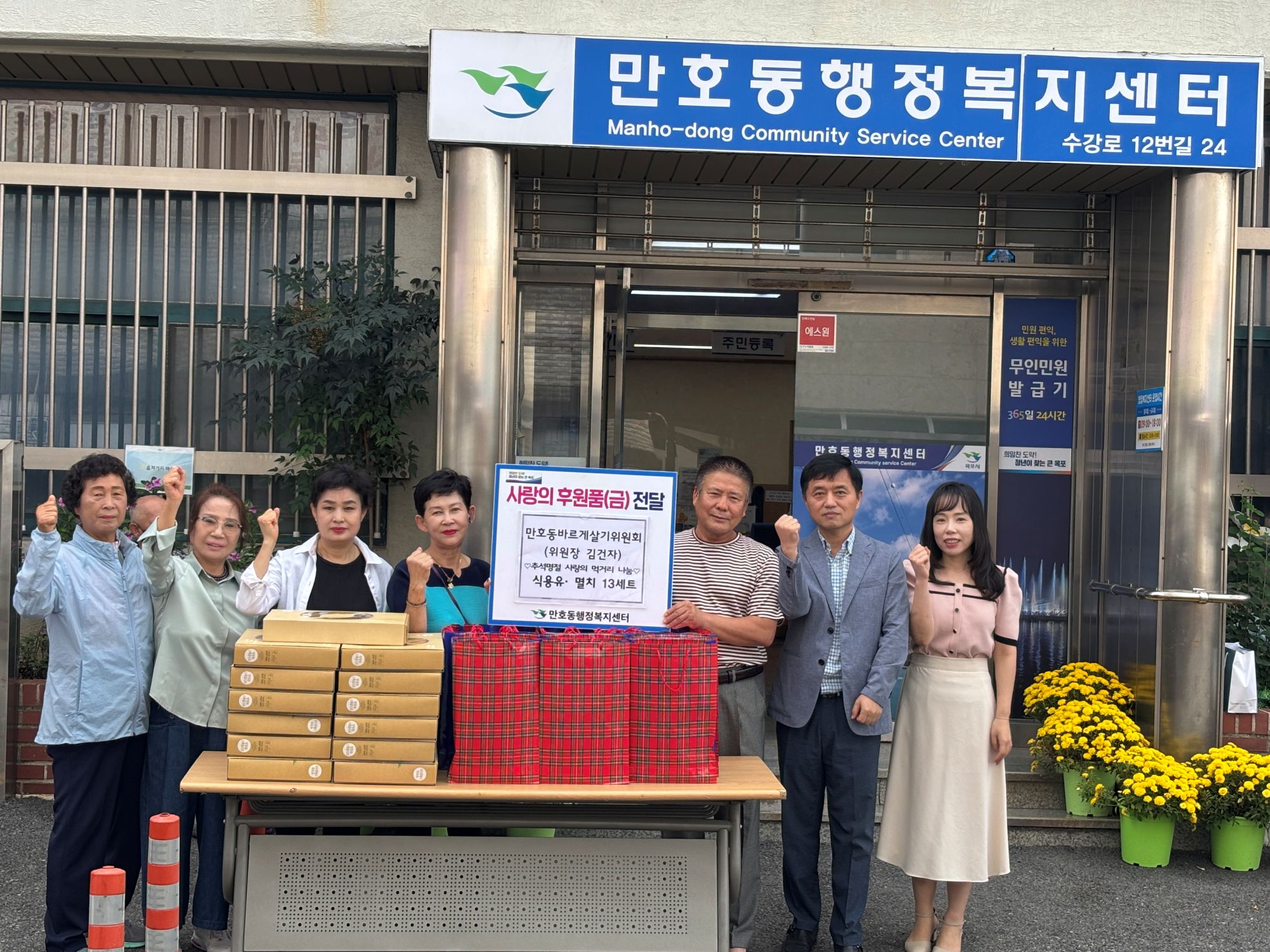 만호동 바르게살기위원회,‘사랑의 먹거리’나눔 행사 추진