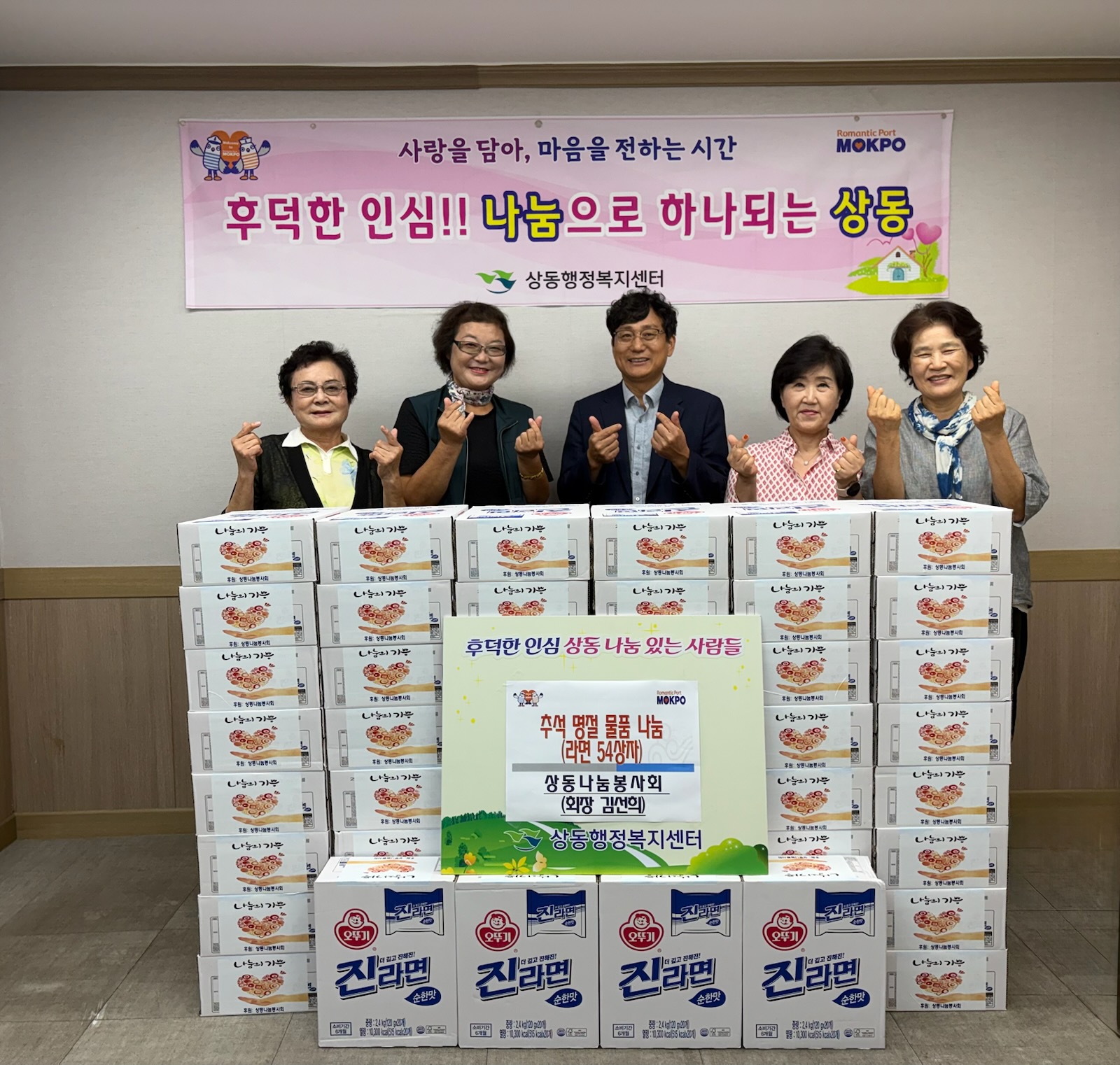 상동 나눔봉사회, 따뜻한 동네로 만들어 갑니다