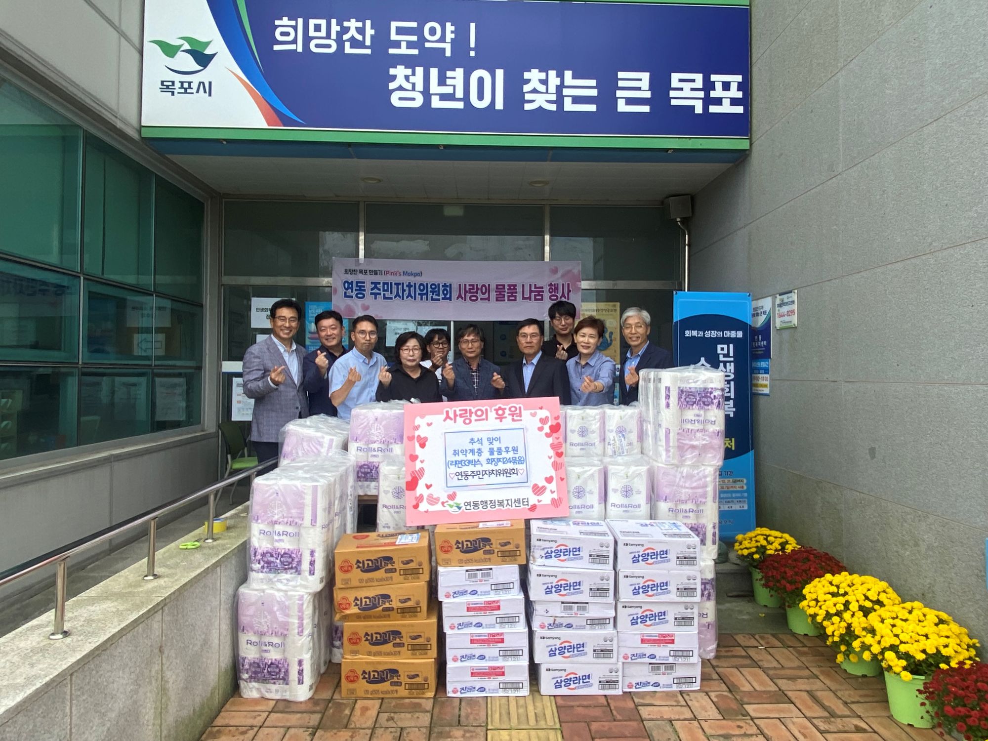 연동 주민자치위원회, 추석맞이 사랑의 물품 후원