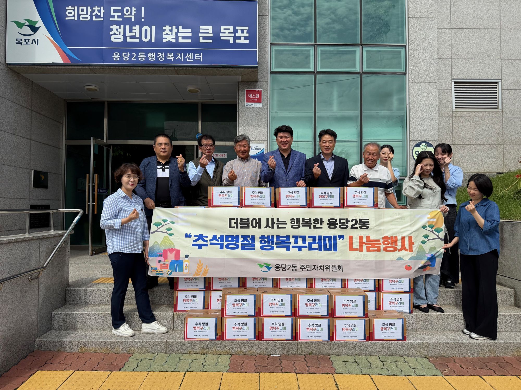 용당2동 주민자치위원회, 추석 맞이 행복꾸러미 전달