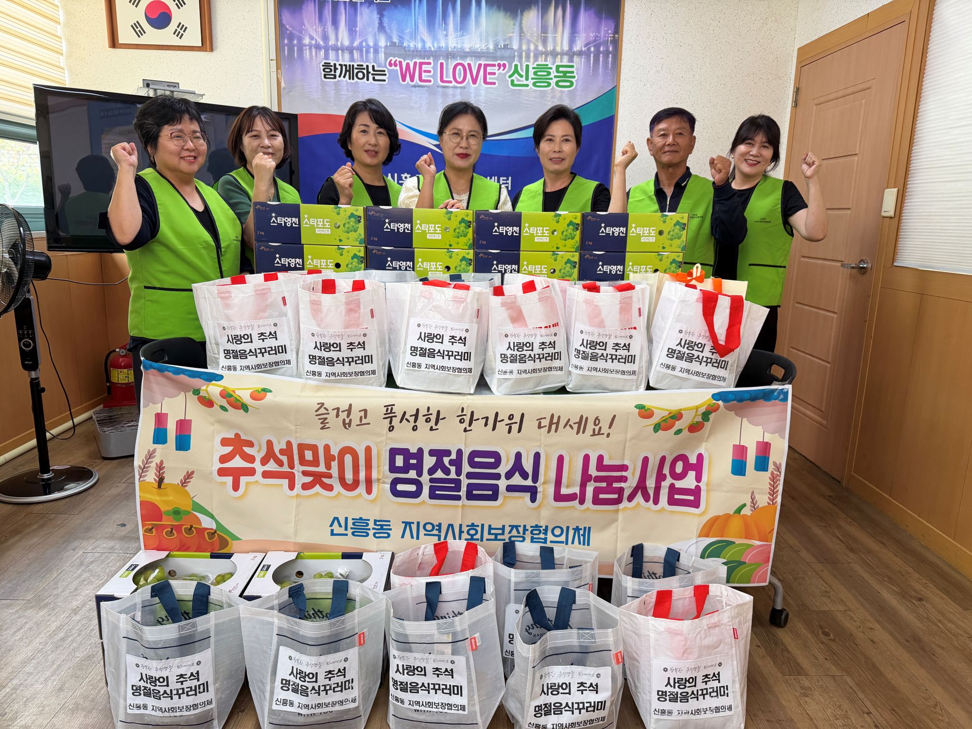 신흥동, 추석맞이 따뜻한 나눔 이어져