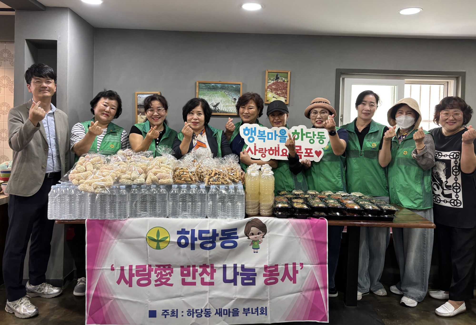 하당동 새마을부녀회, 사랑愛 반찬 나눔 봉사
