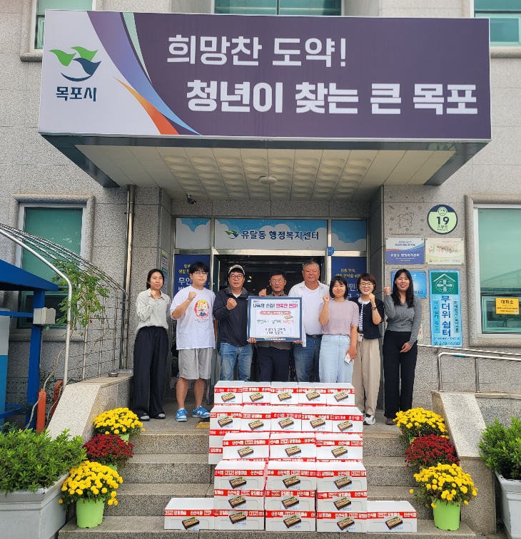 유달동청년모임, 지역 어르신 위해 생선포 50상자 기부