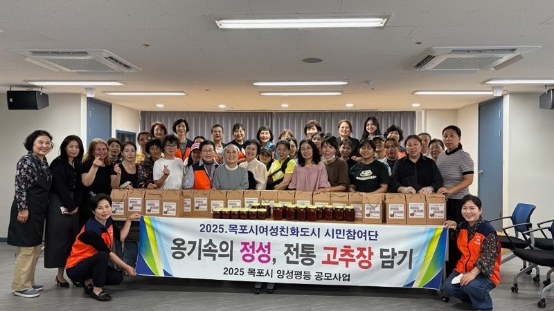 목포시여성친화도시 시민참여단, 다문화가정과 고추장 담기 성료