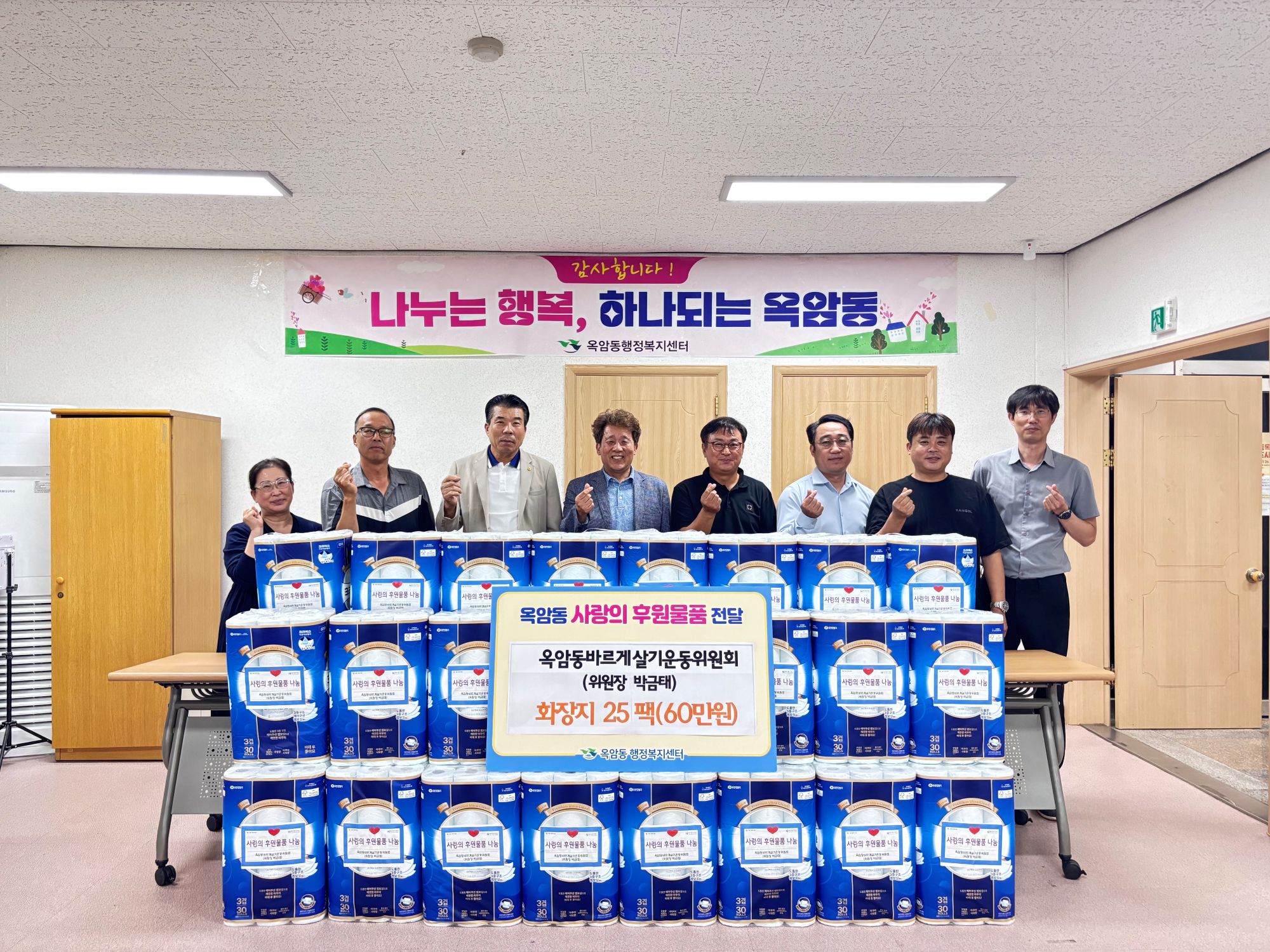 옥암동 바르게살기운동위원회, 소외계층 위한 화장지 후원