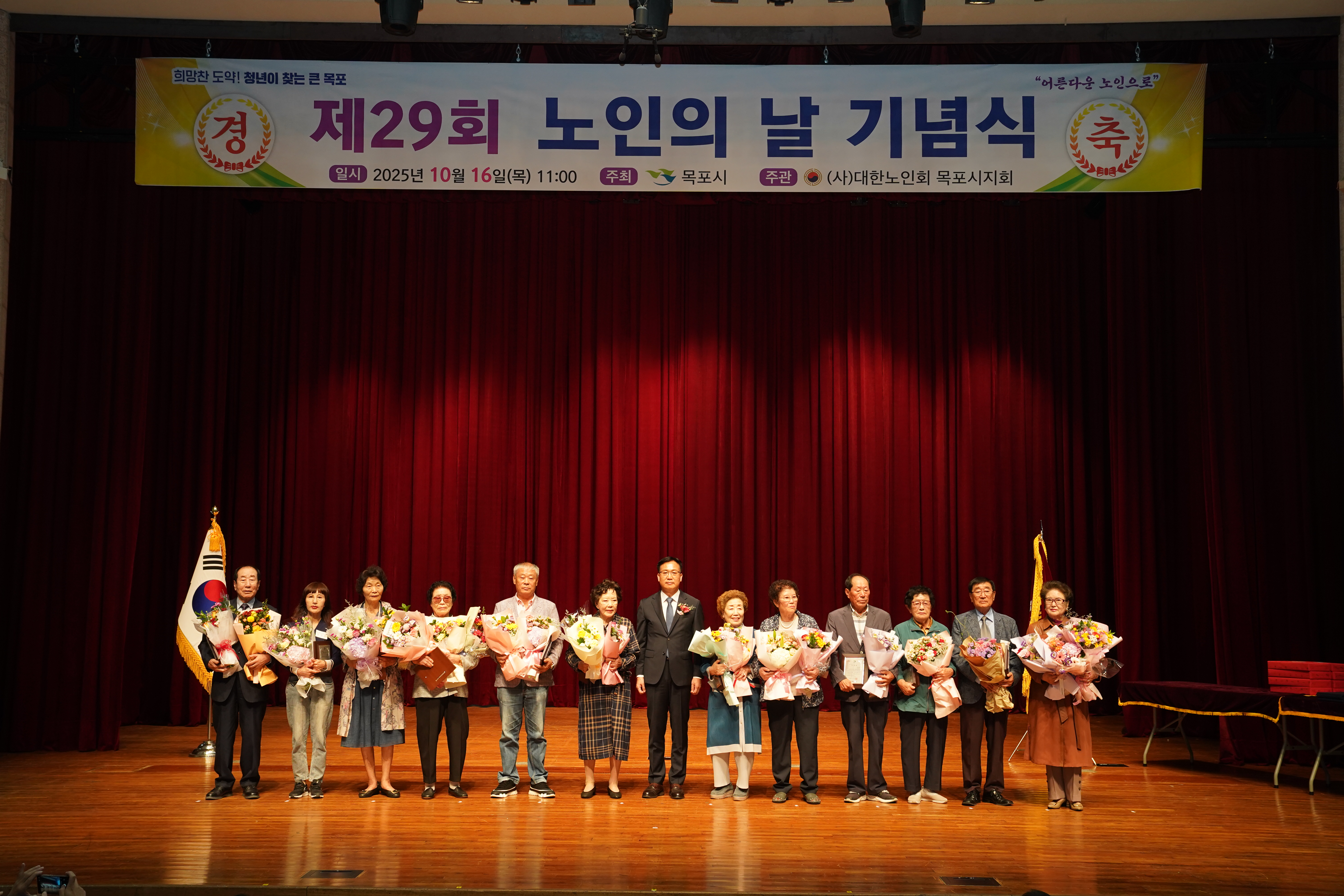 목포시, 제29회 노인의날 기념식 성황리에 개최