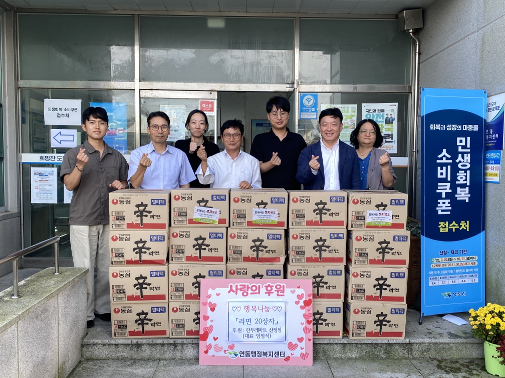 한두레산정점, 연동에 이웃사랑 물품 기탁