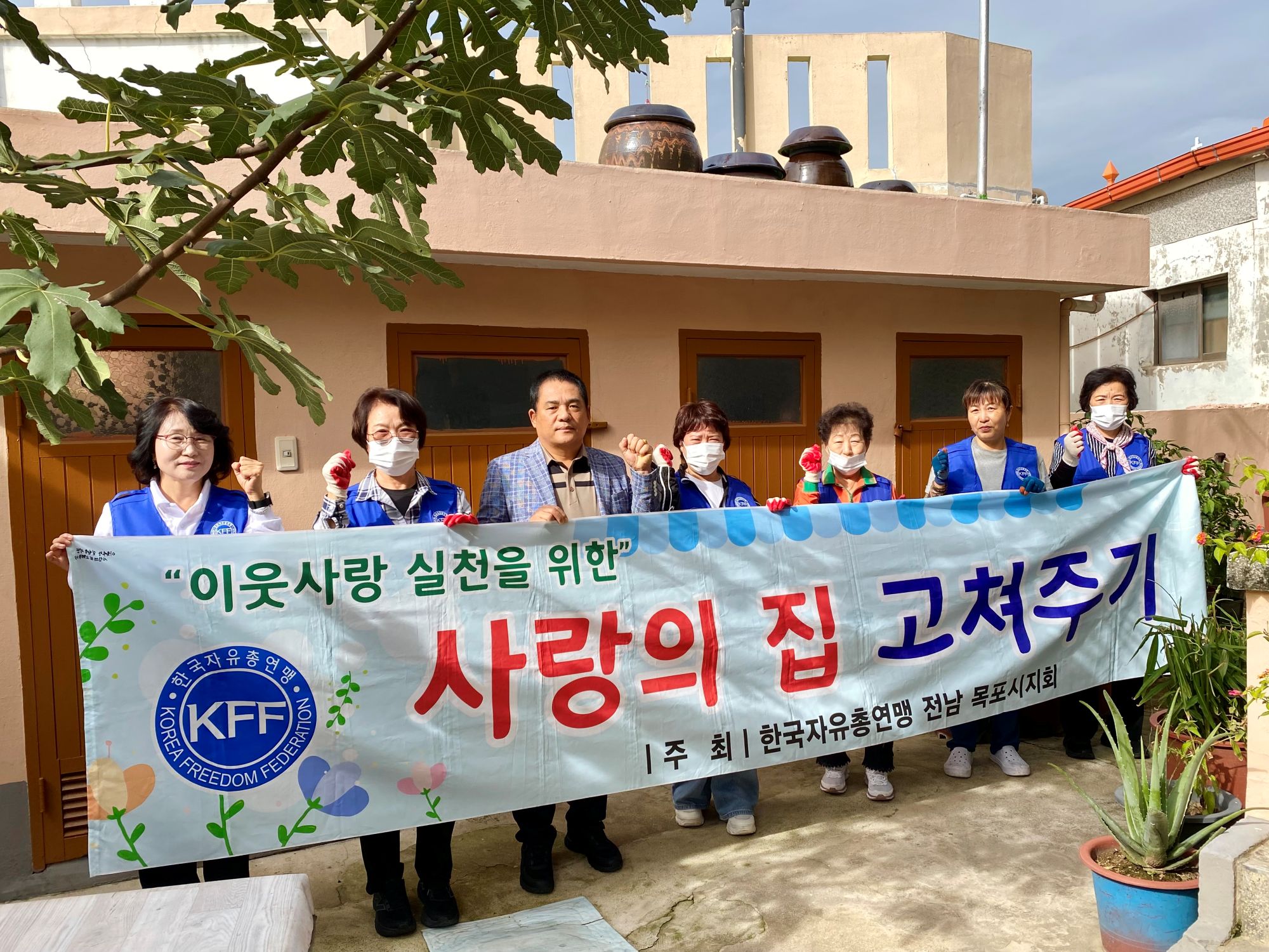 한국자유총연맹 목포시지회, 용당2동 사랑의 집수리 봉사