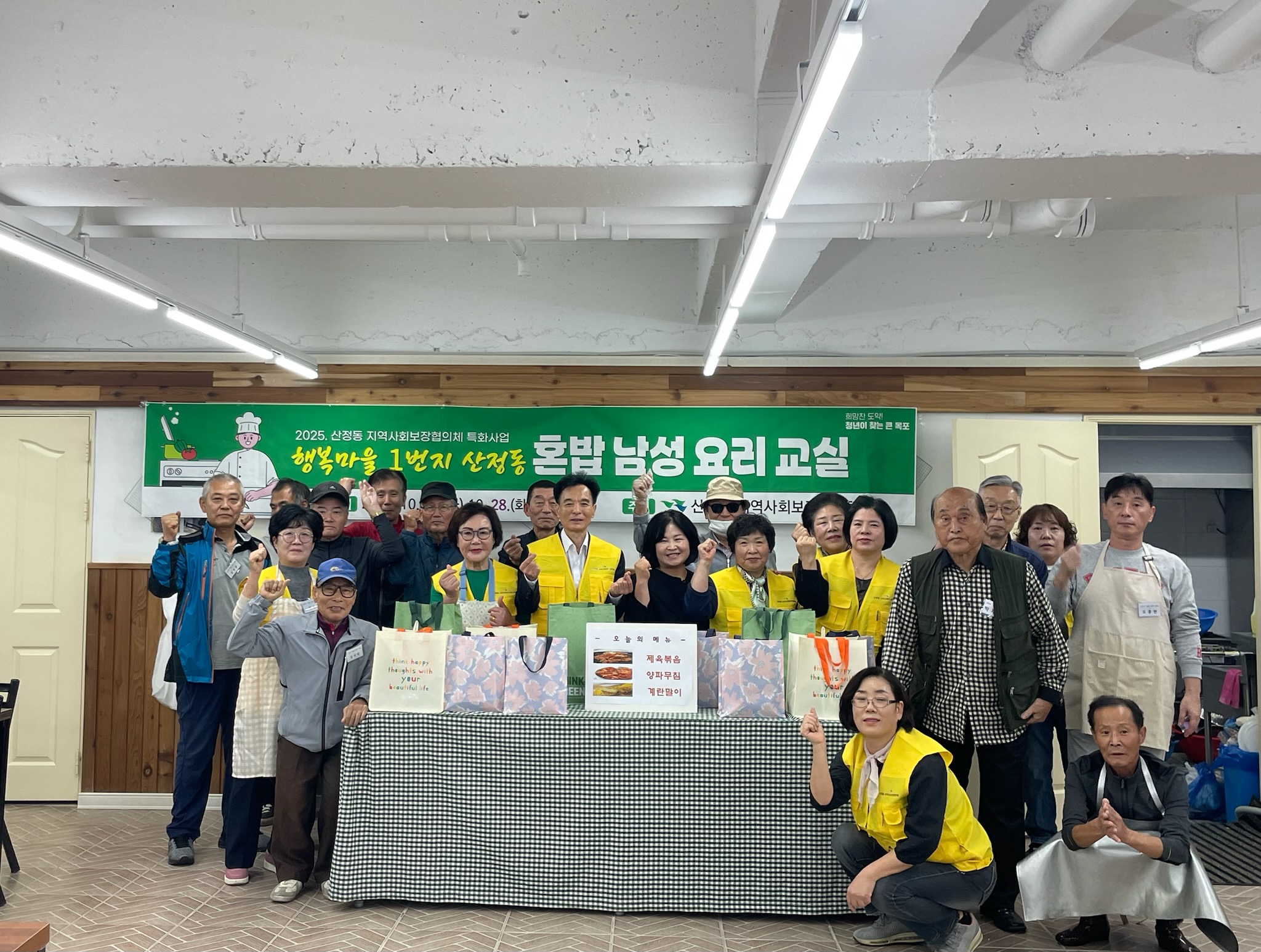 산정동 지역사회보장협의체, ‘혼밥 남성 요리 교실’ 운영