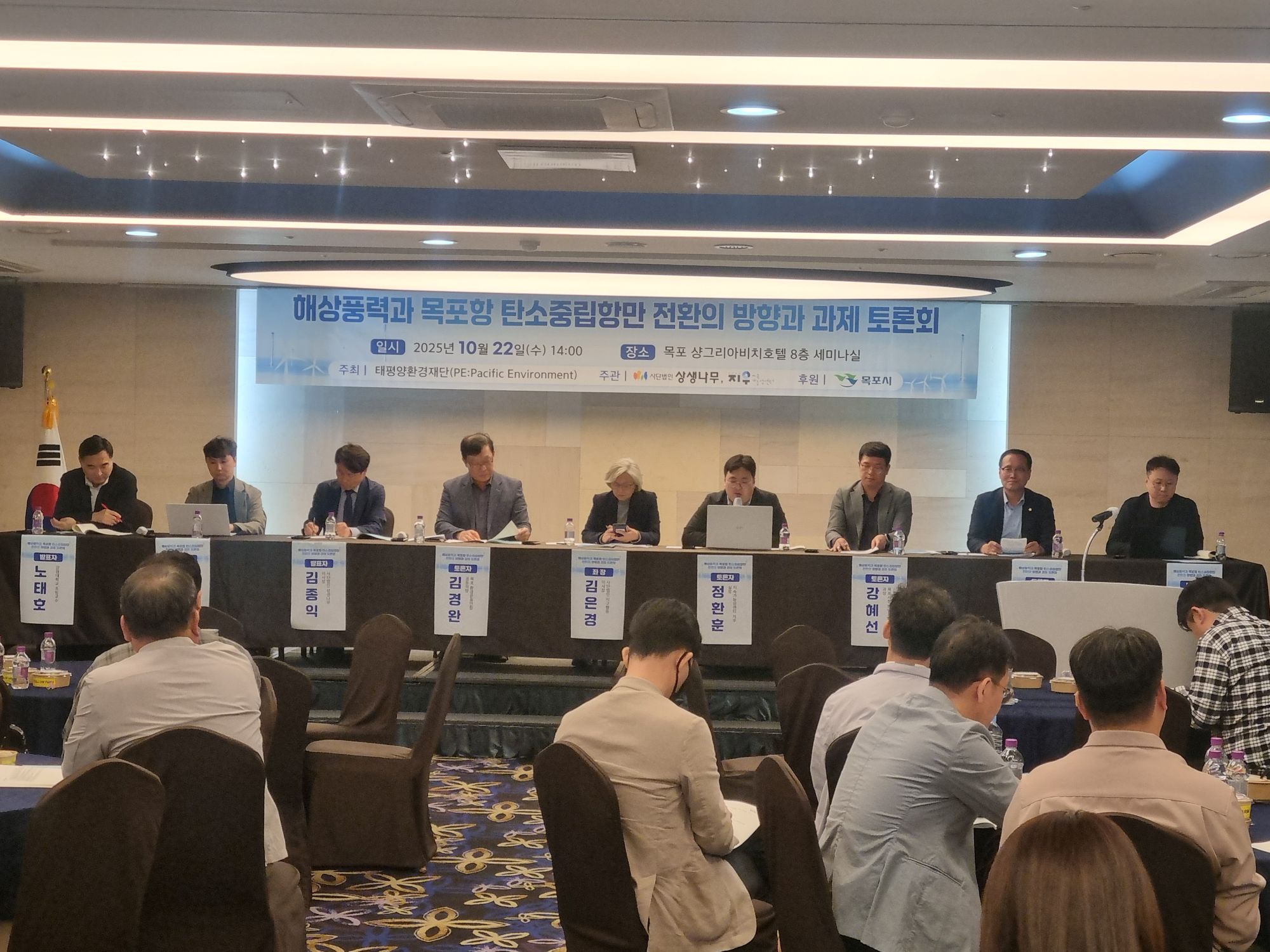 목포시, ‘해상풍력과 목포항 탄소중립 실현 방향과 과제’ 토론회 개최