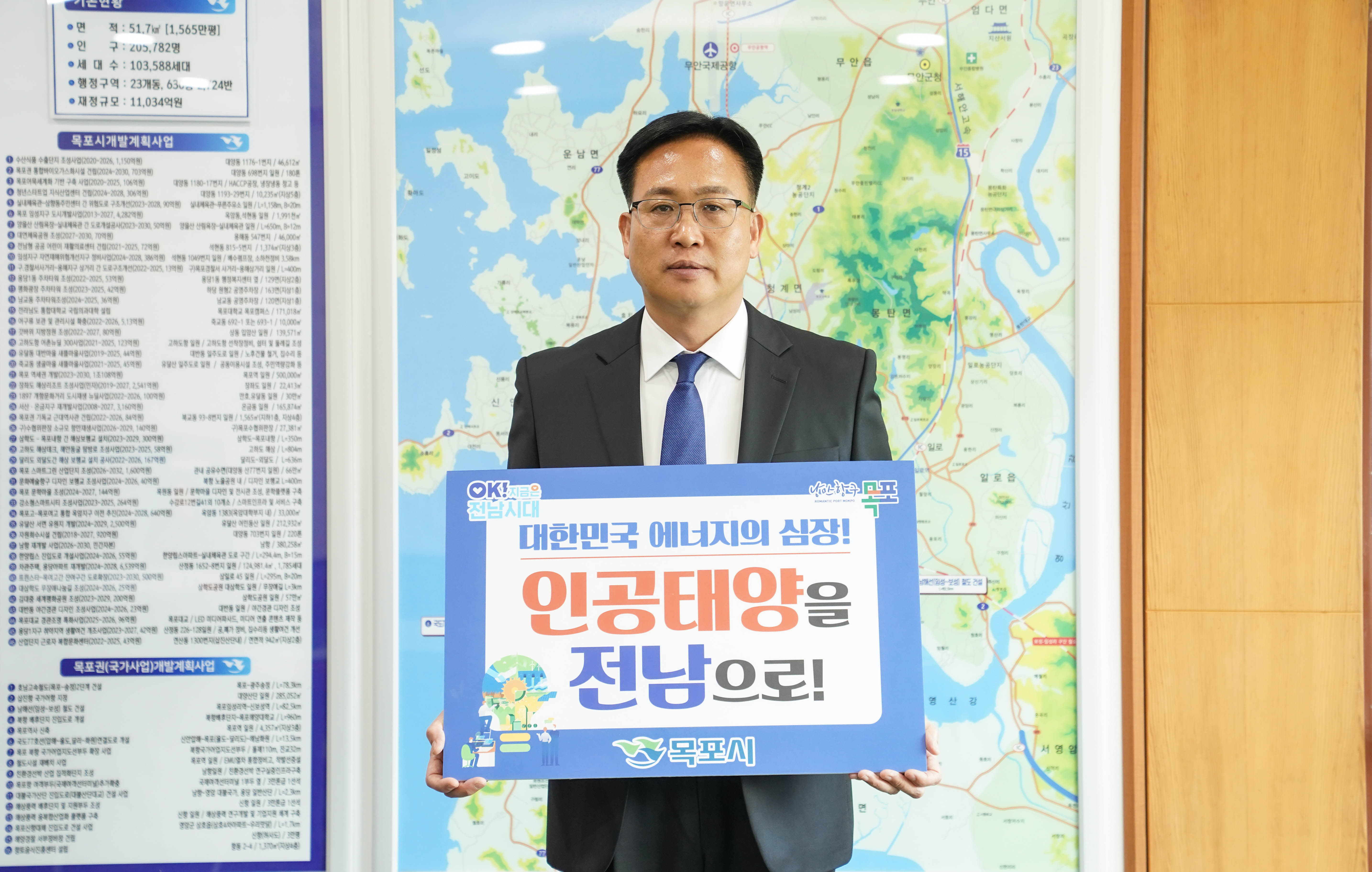 목포시, ‘인공태양 연구시설 전남 유치 릴레이 응원 챌린지’ 동참