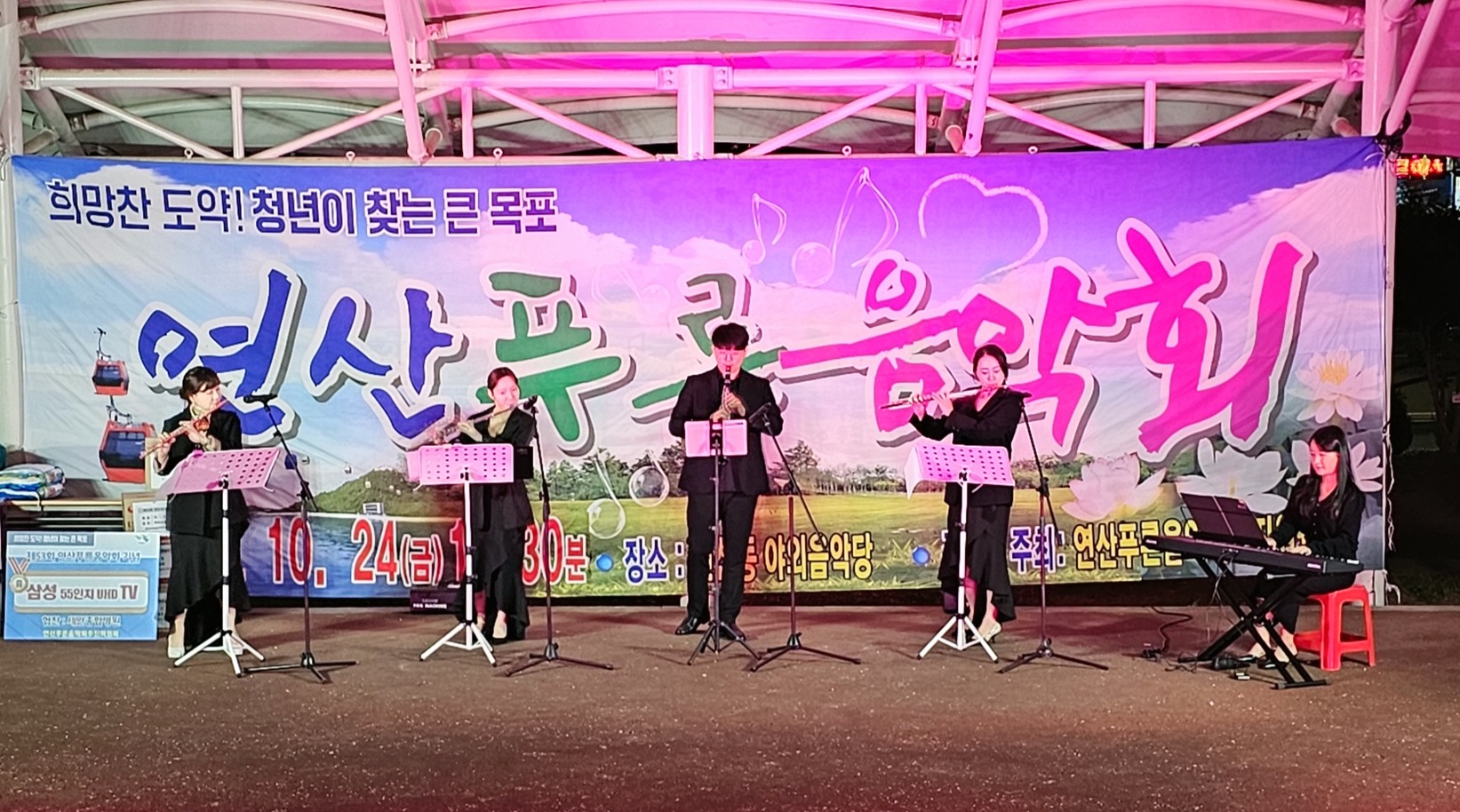 연산동, 제53회 연산푸른음악회 성황리 개최