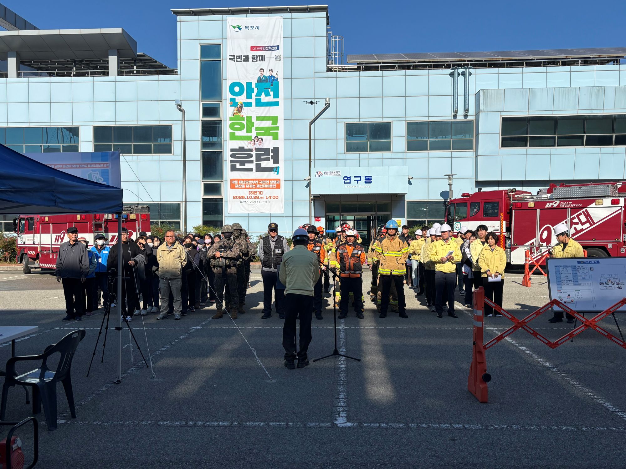 목포시, 2025년 재난대응 안전한국훈련 실시