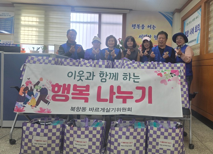 북항동 바르게살기위원회, ‘생활꾸러미 지원사업’ 실시