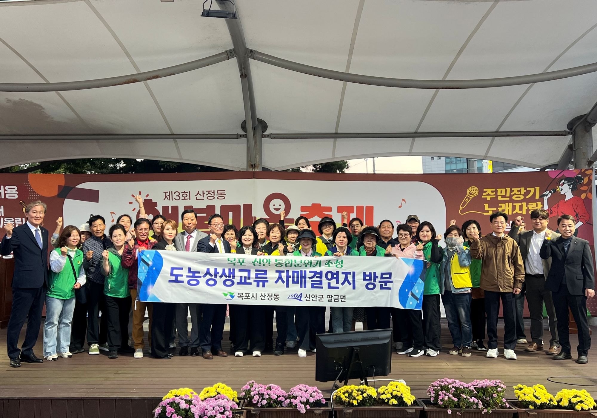 산정동, 자매결연지 신안 팔금면 초청 교류행사