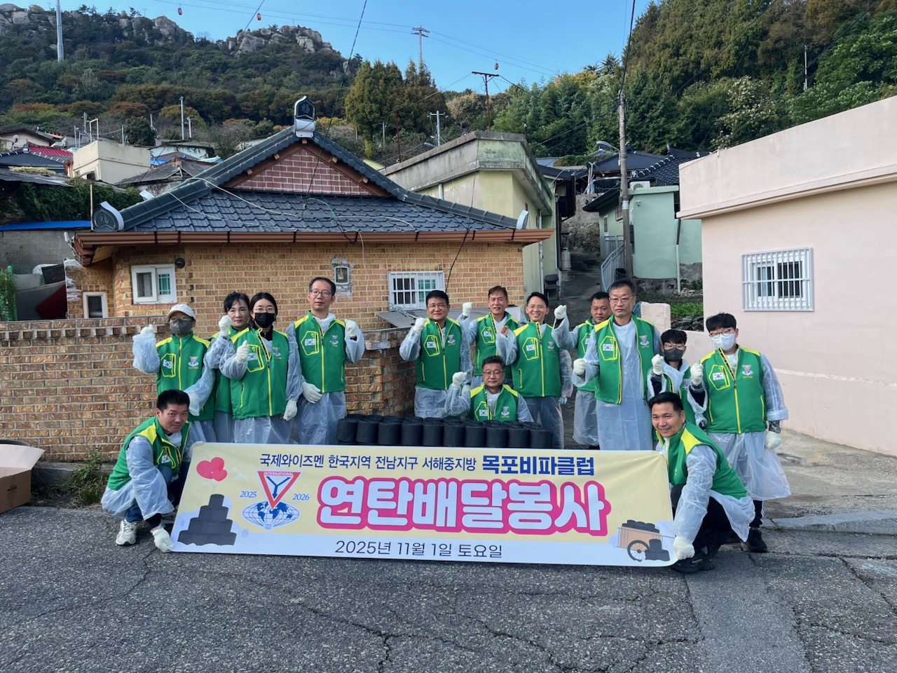국제 와이즈멘 목포비파클럽, 목원동에 사랑의 연탄나눔 봉사