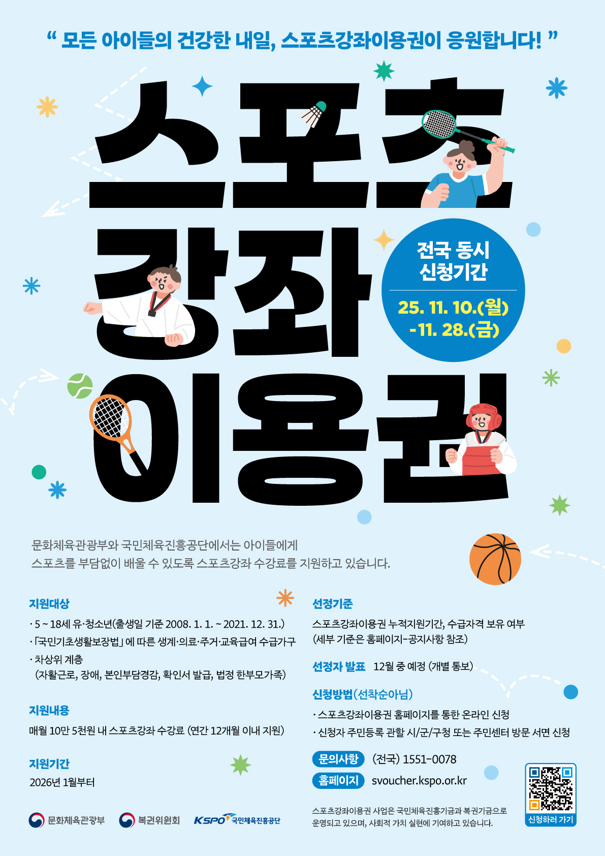 목포시, 2026년 스포츠강좌이용권 전국 동시 접수 실시