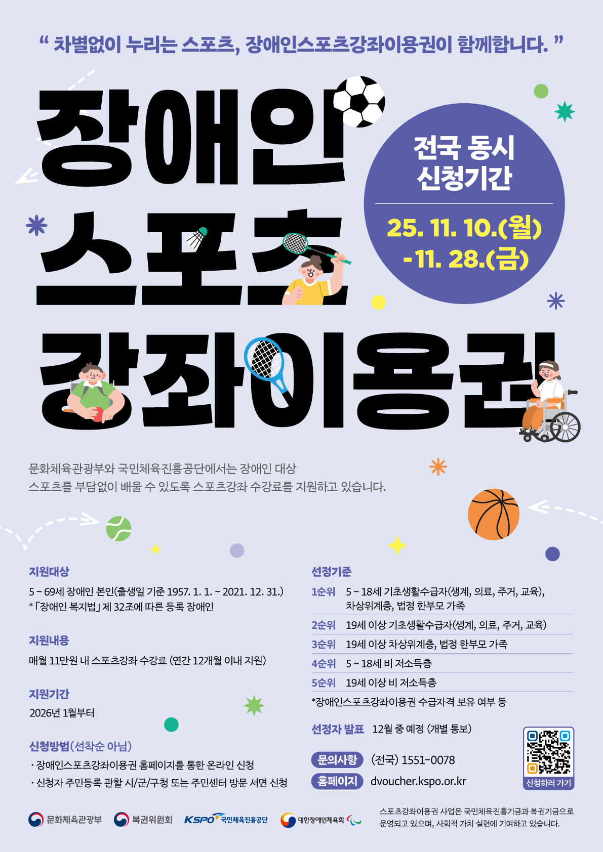 목포시, 2026년 스포츠강좌이용권 전국 동시 접수 실시