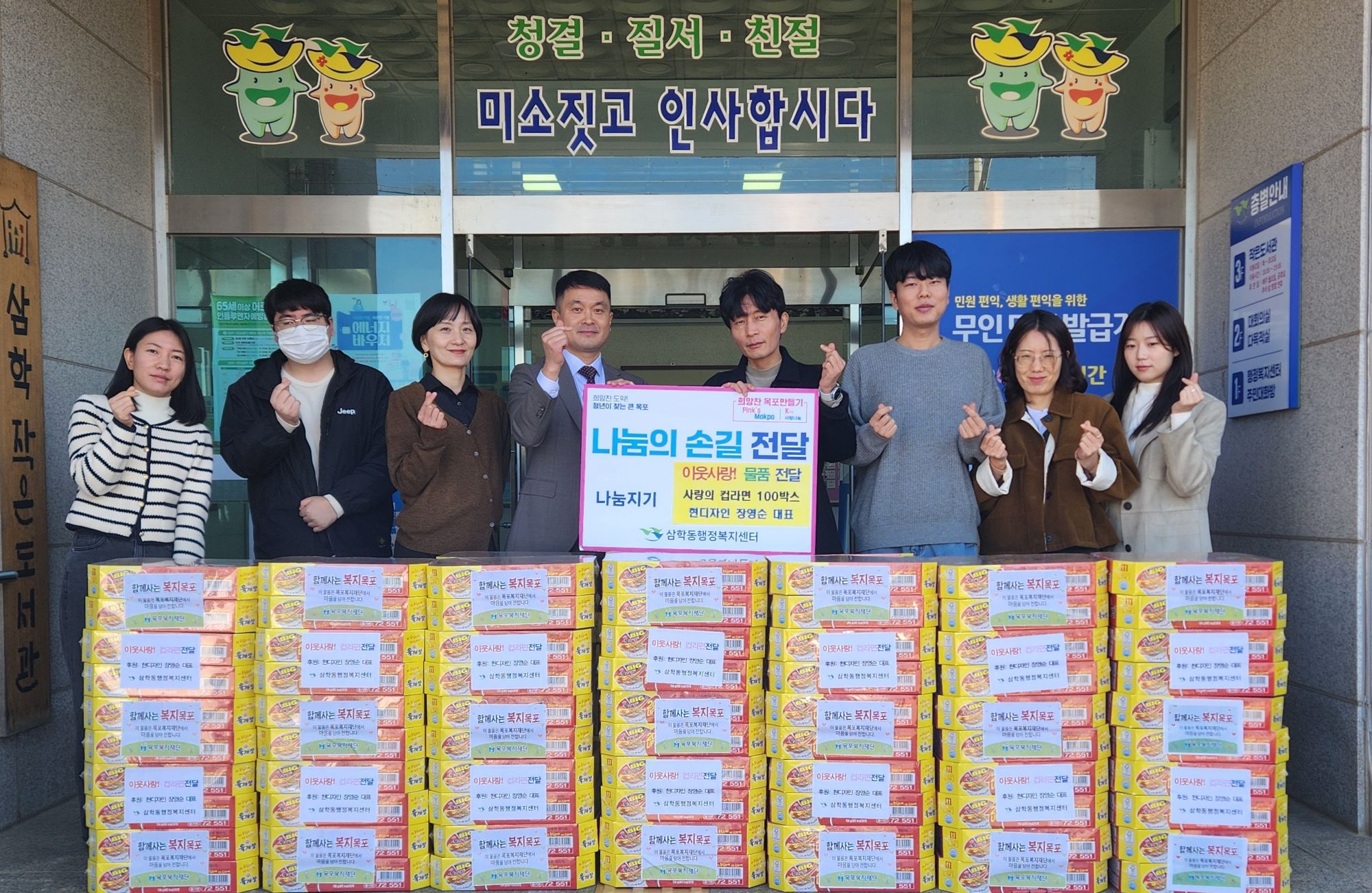“식사 거르지 마세요”현디자인, 삼학동에 컵라면 전달