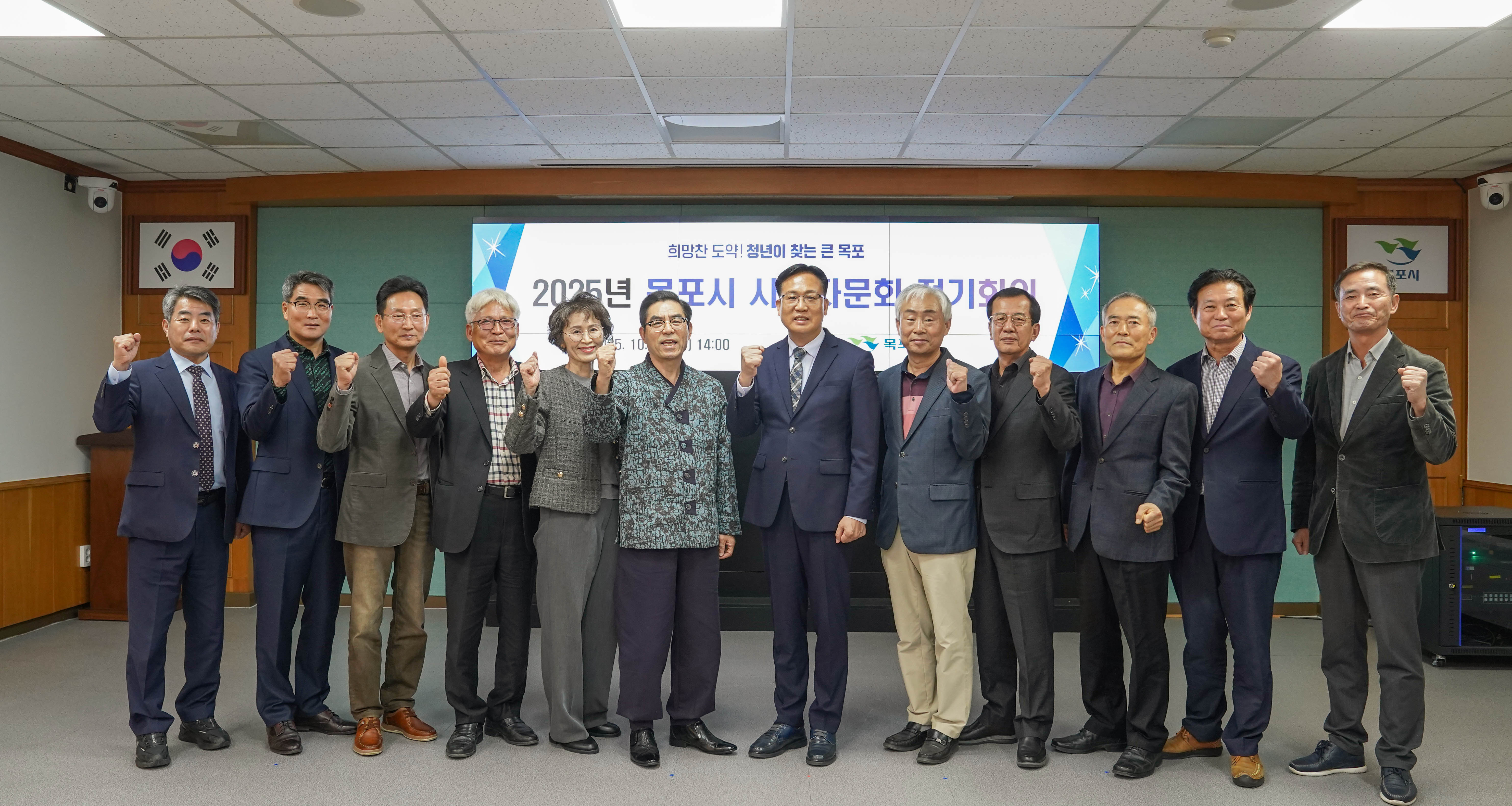 목포시, 2025년 시정자문회 정기회의 개최