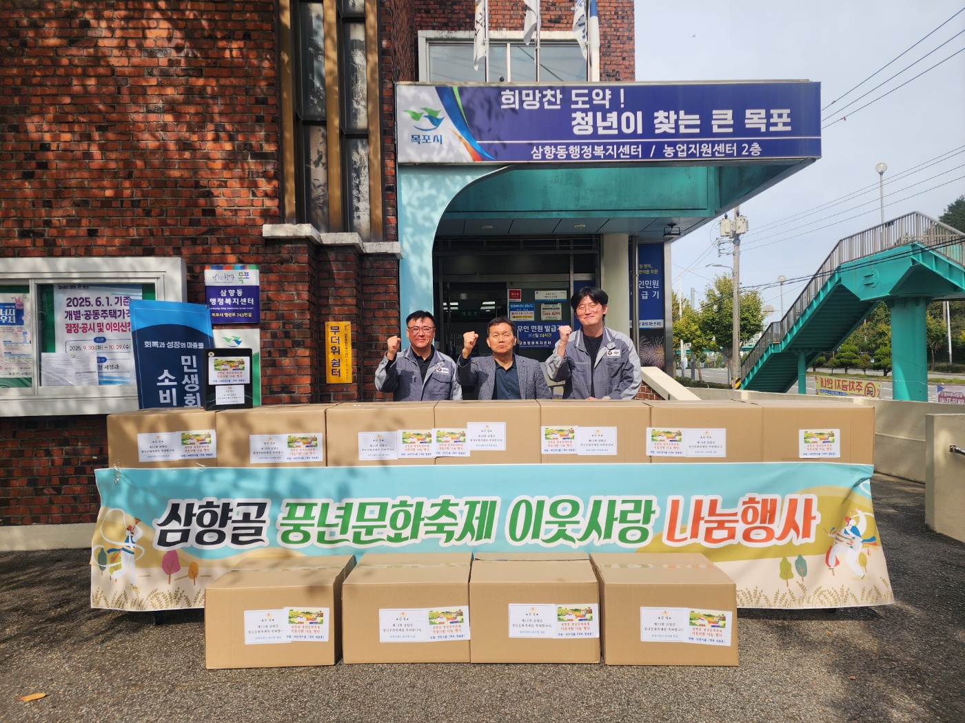 만전식품·미르텍, 삼향골 풍년문화축제 맞아 이웃사랑 실천