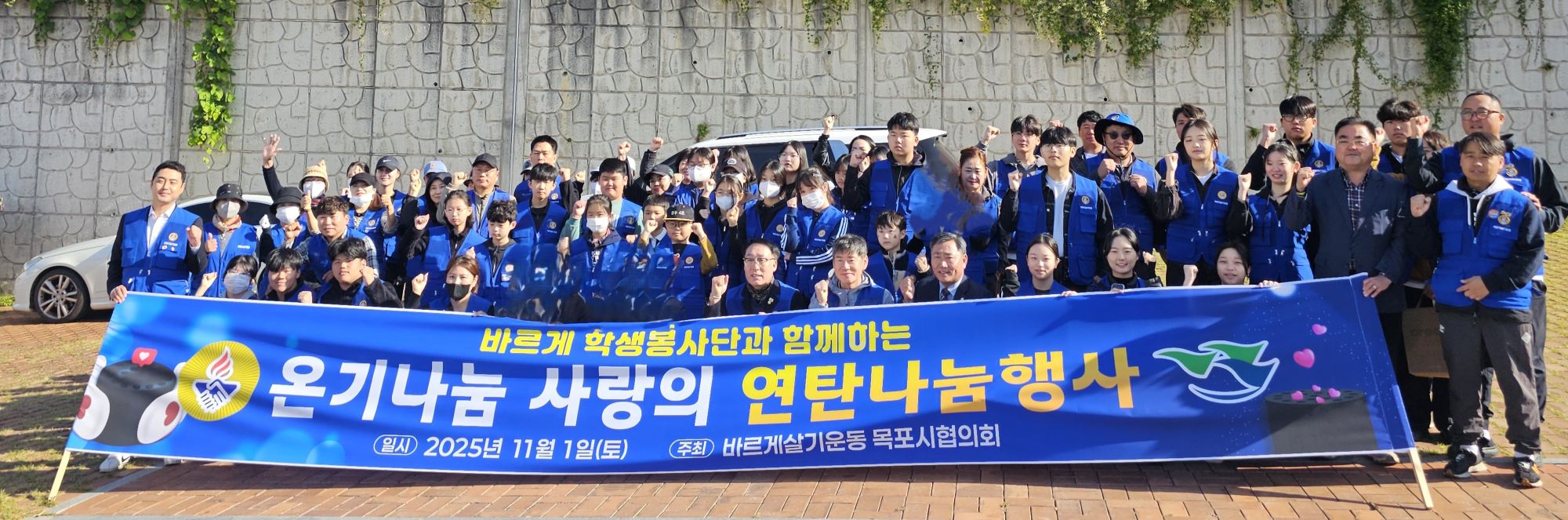 바르게살기운동 목포시협의회, 대성동에서 연탄나눔 활동 펼쳐