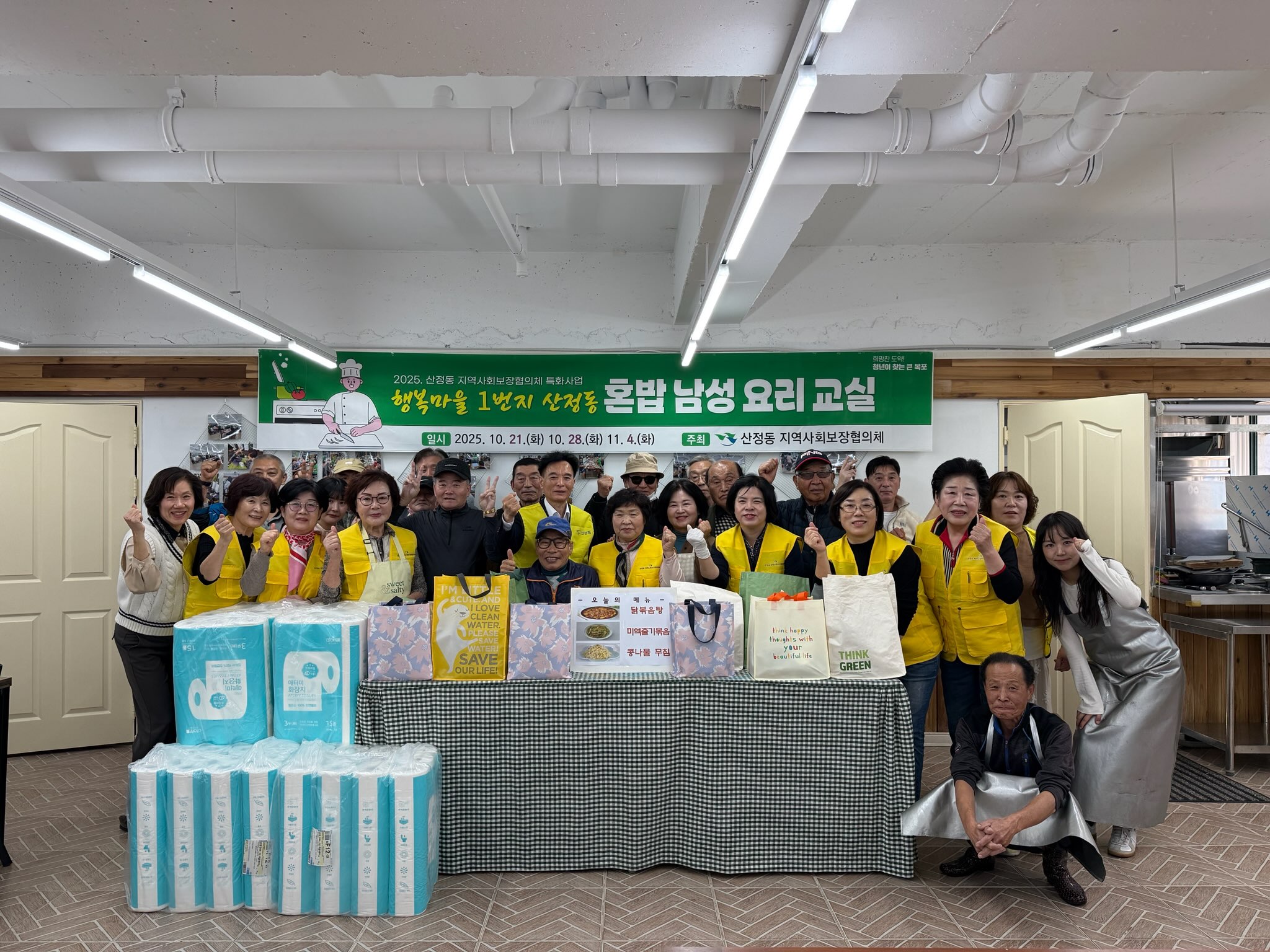 산정동, ‘혼밥 남성 요리 교실’ 큰 호응속에 마무리