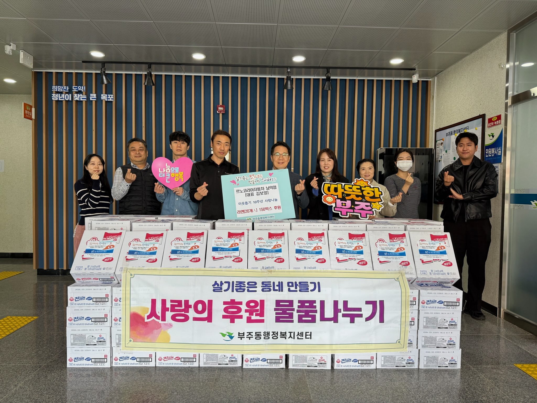 르노코리아자동차 남악점, 부주동에 따뜻한 나눔 실천