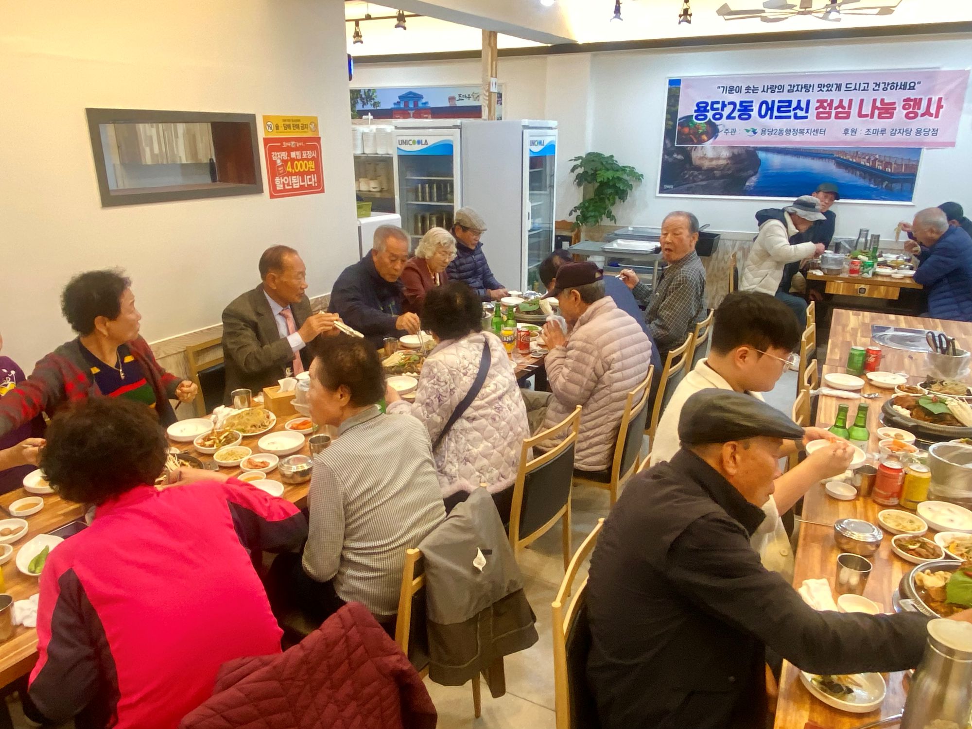 용당2동 조마루감자탕, 따뜻한 한끼 나눔